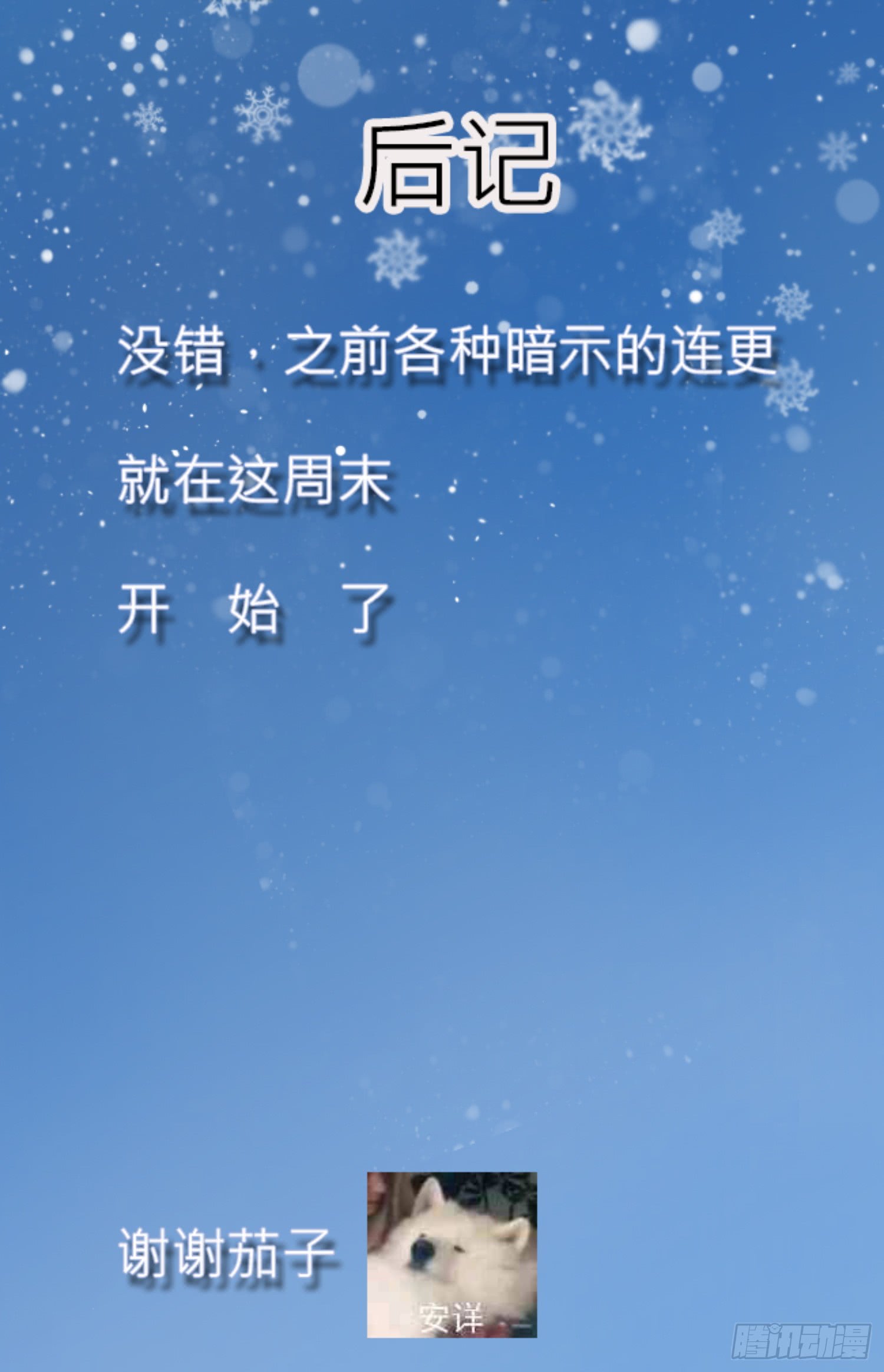 女子学院的男生【194】夜路漫谈