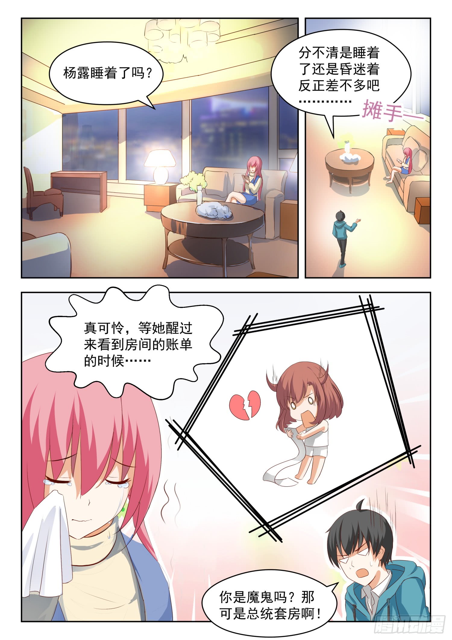 女子学院的男生【194】夜路漫谈