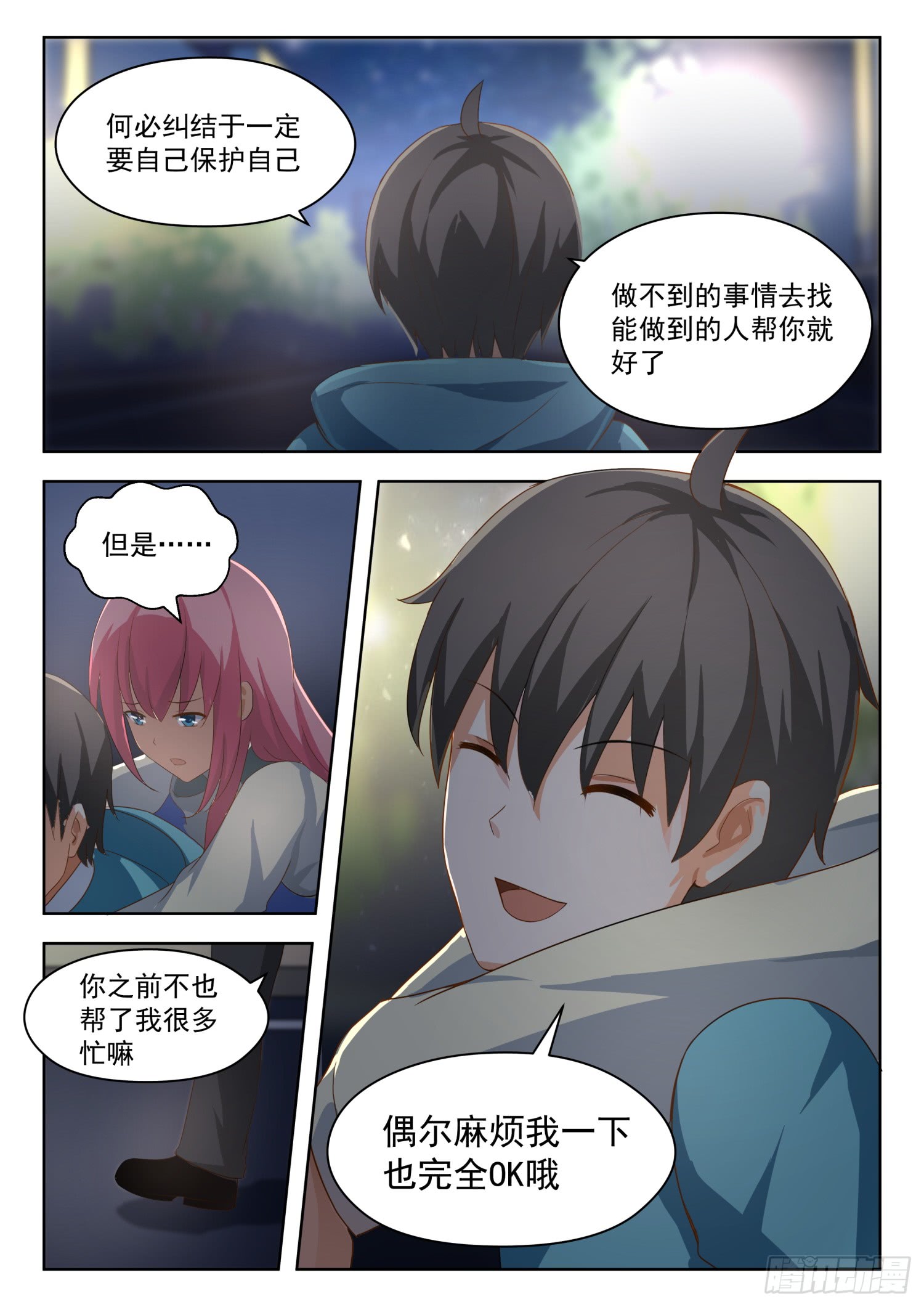 女子学院的男生【194】夜路漫谈