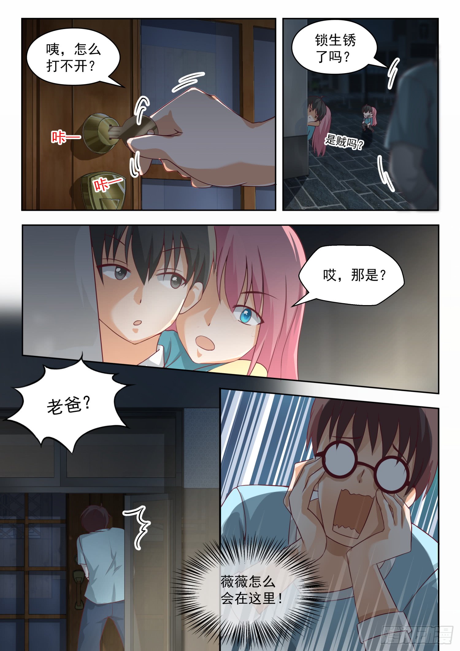 女子学院的男生【195】先见爹