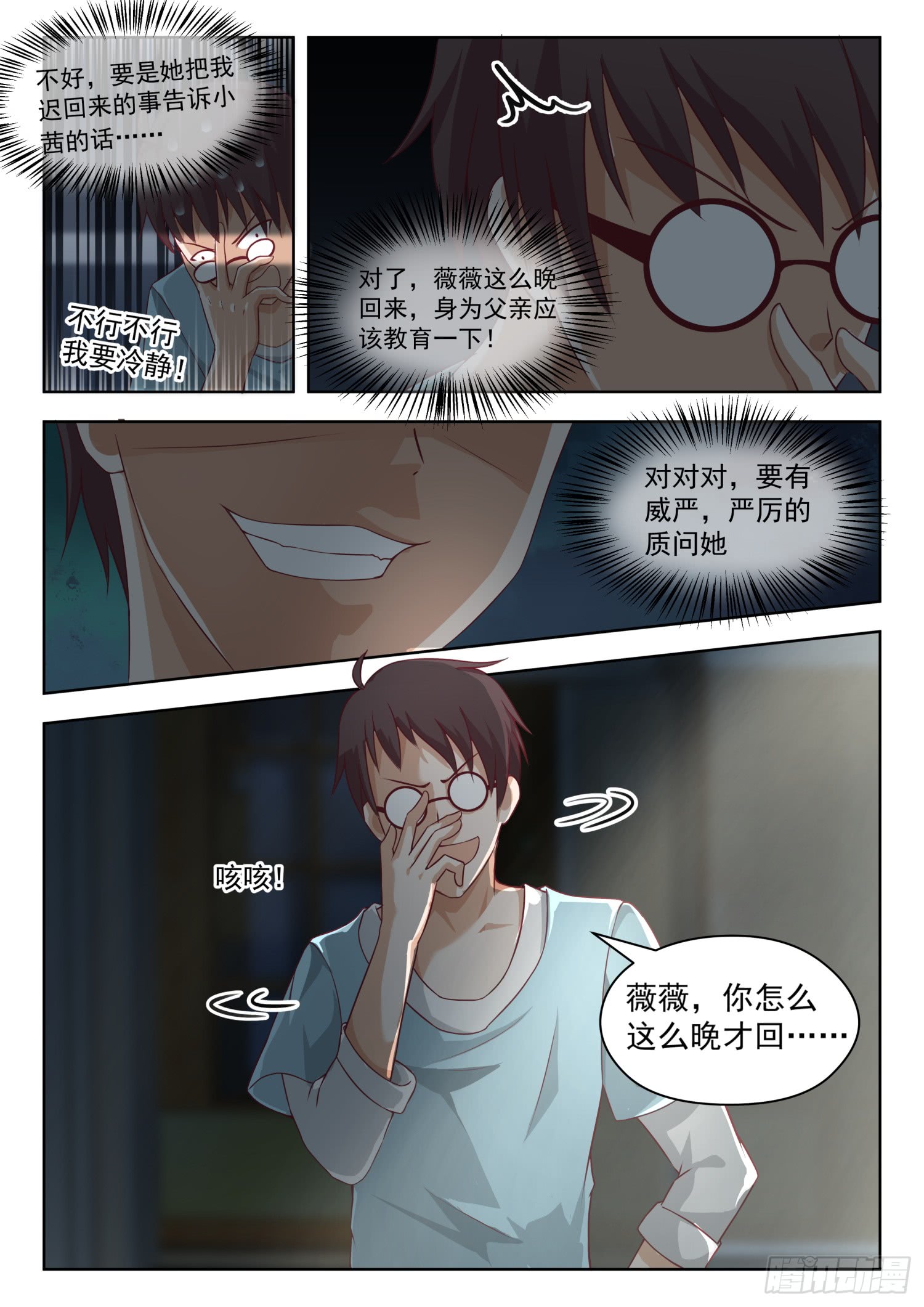 女子学院的男生【195】先见爹