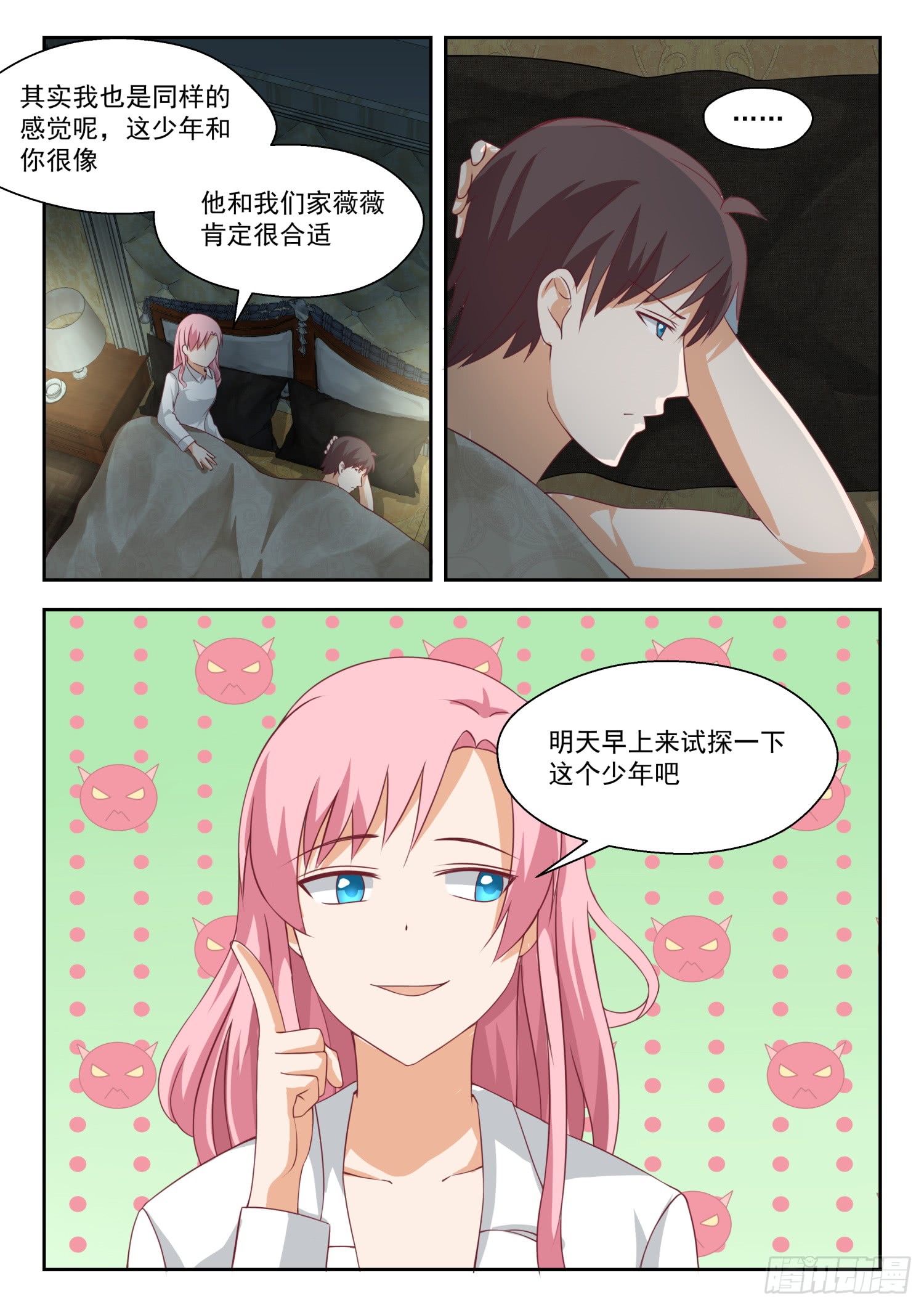 女子学院的男生【197】秦枫的变化