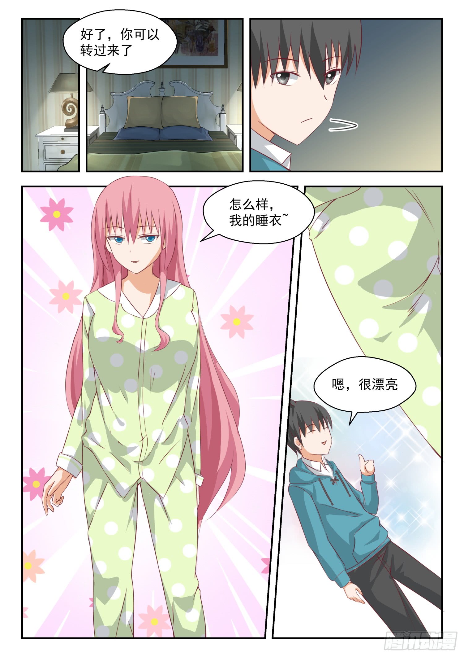 女子学院的男生【197】秦枫的变化