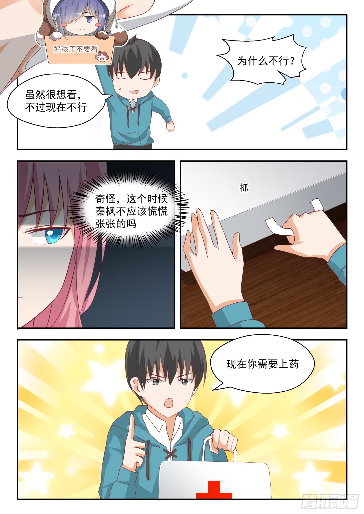 女子学院的男生【197】秦枫的变化