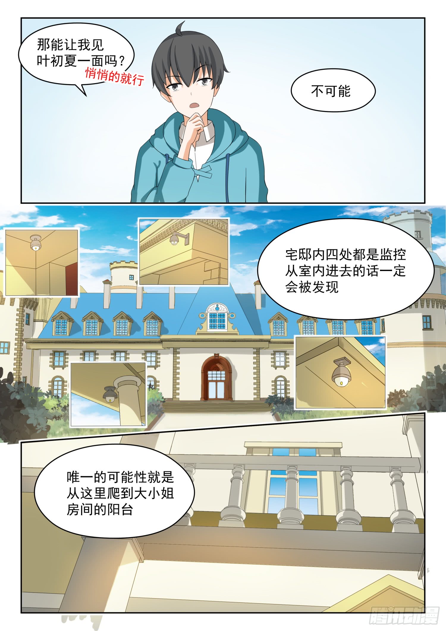 女子学院的男生【202】罗密欧与朱丽叶