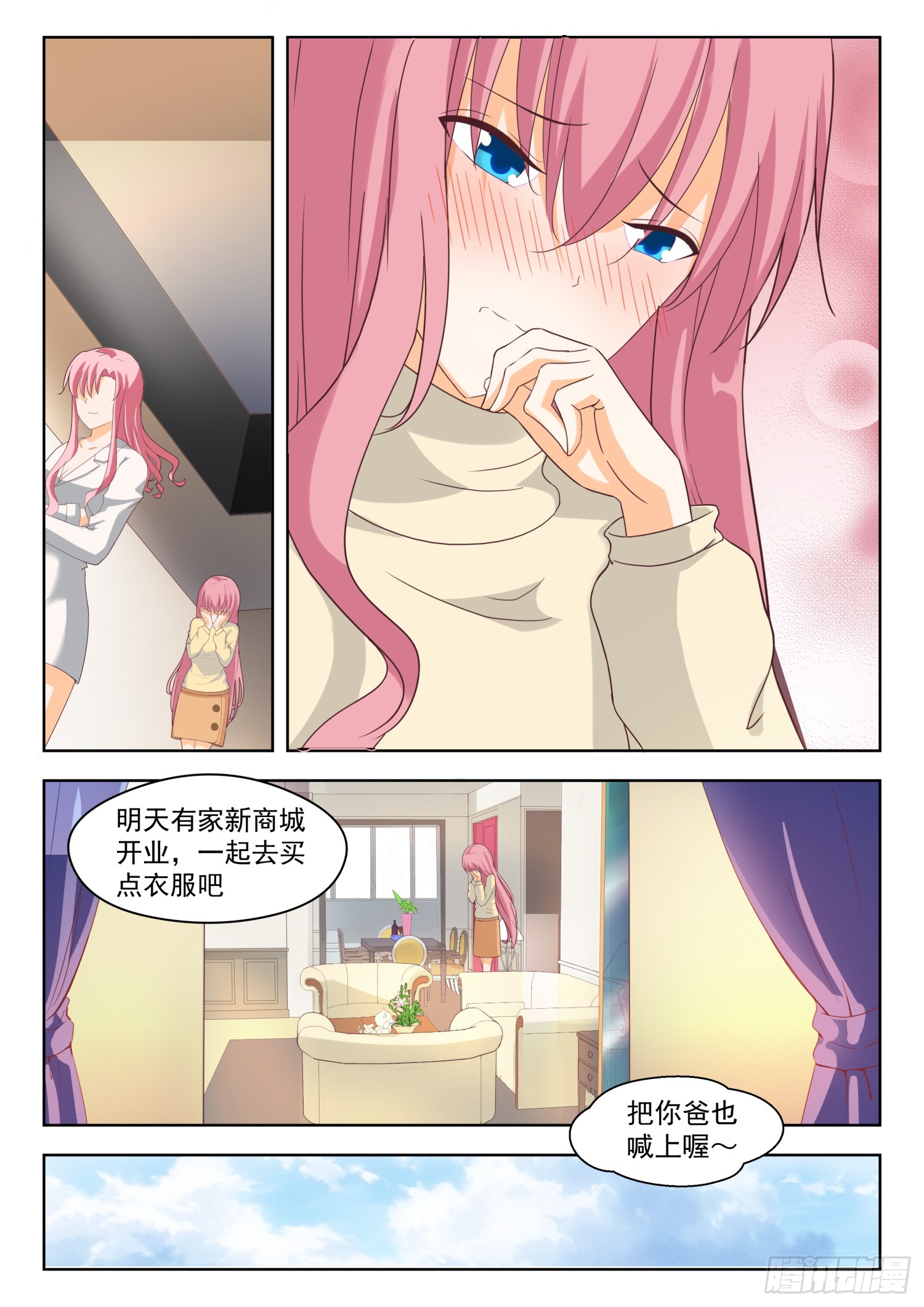 女子学院的男生【205】母女对谈（童）