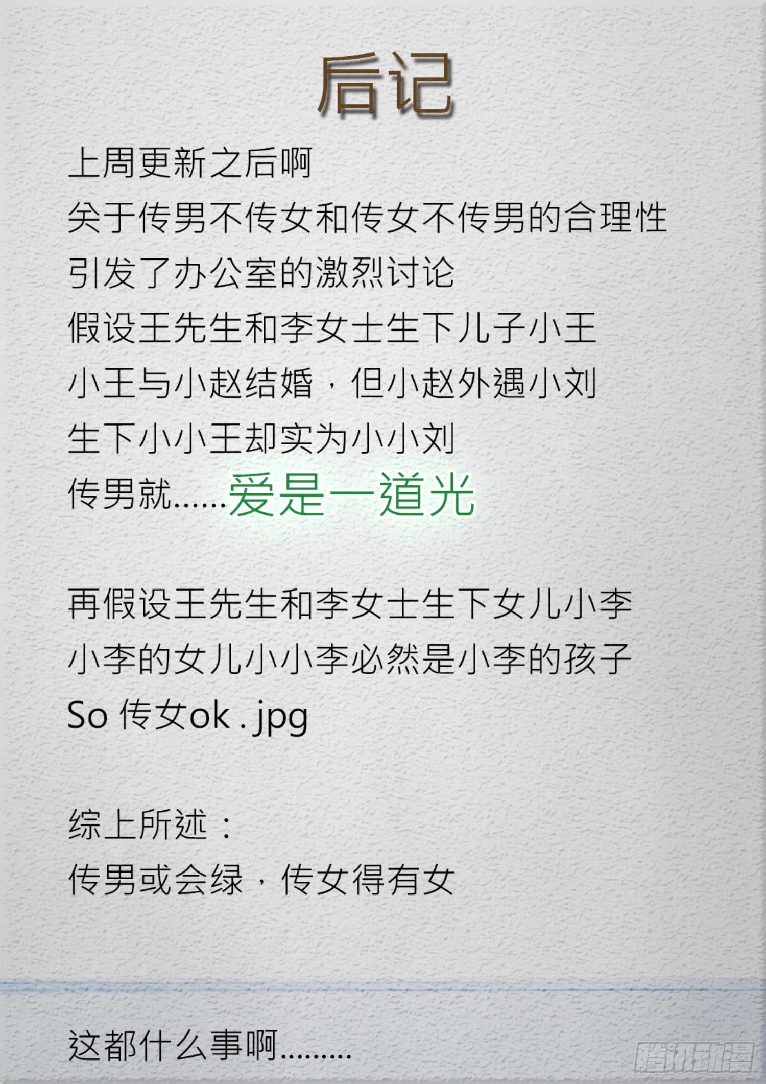 女子学院的男生【205】母女对谈（童）