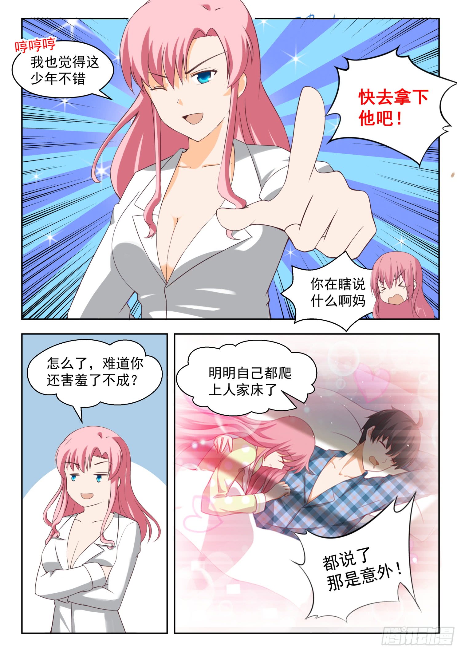 女子学院的男生【205】母女对谈（童）