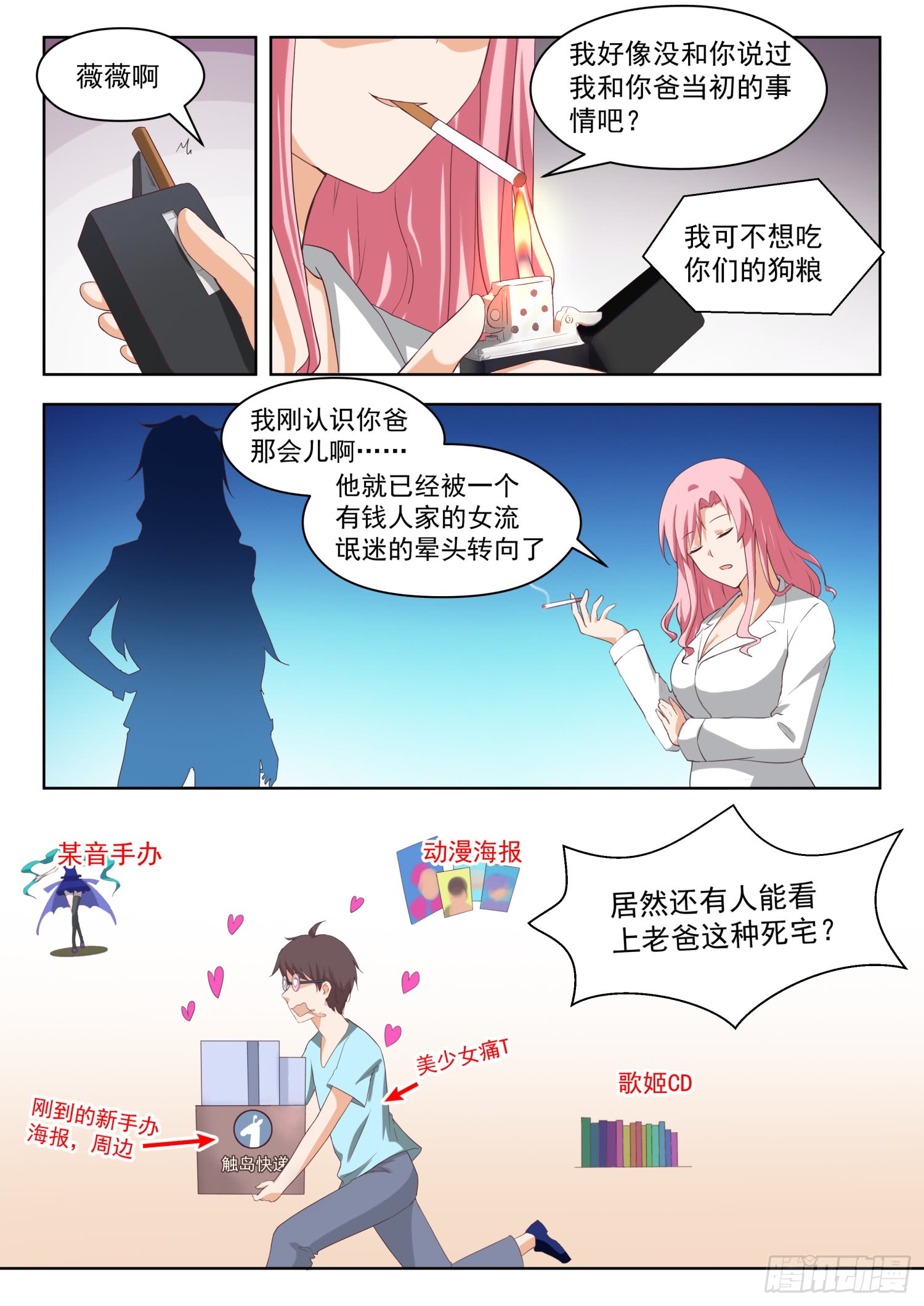 女子学院的男生【205】母女对谈（童）