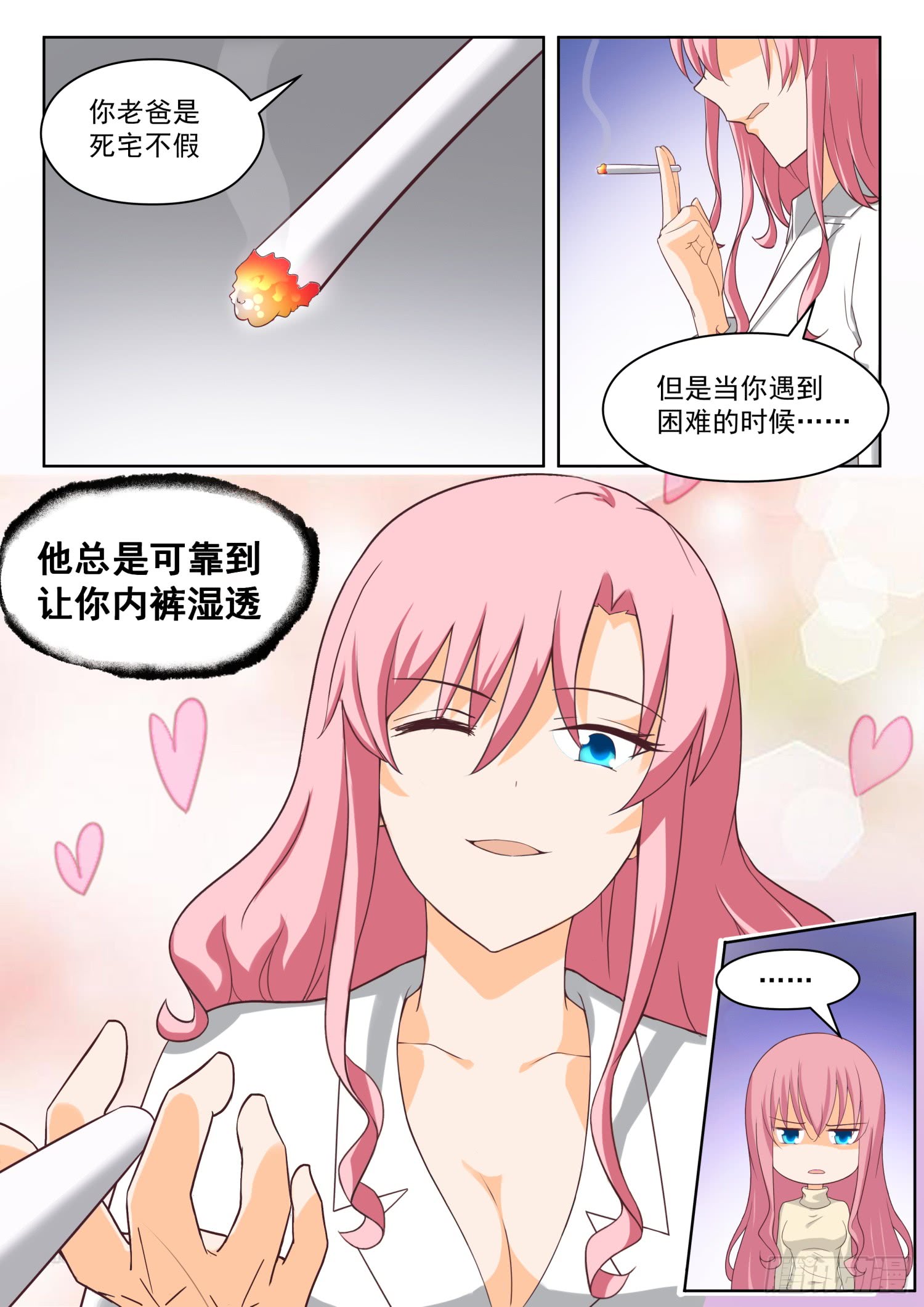 女子学院的男生【205】母女对谈（童）