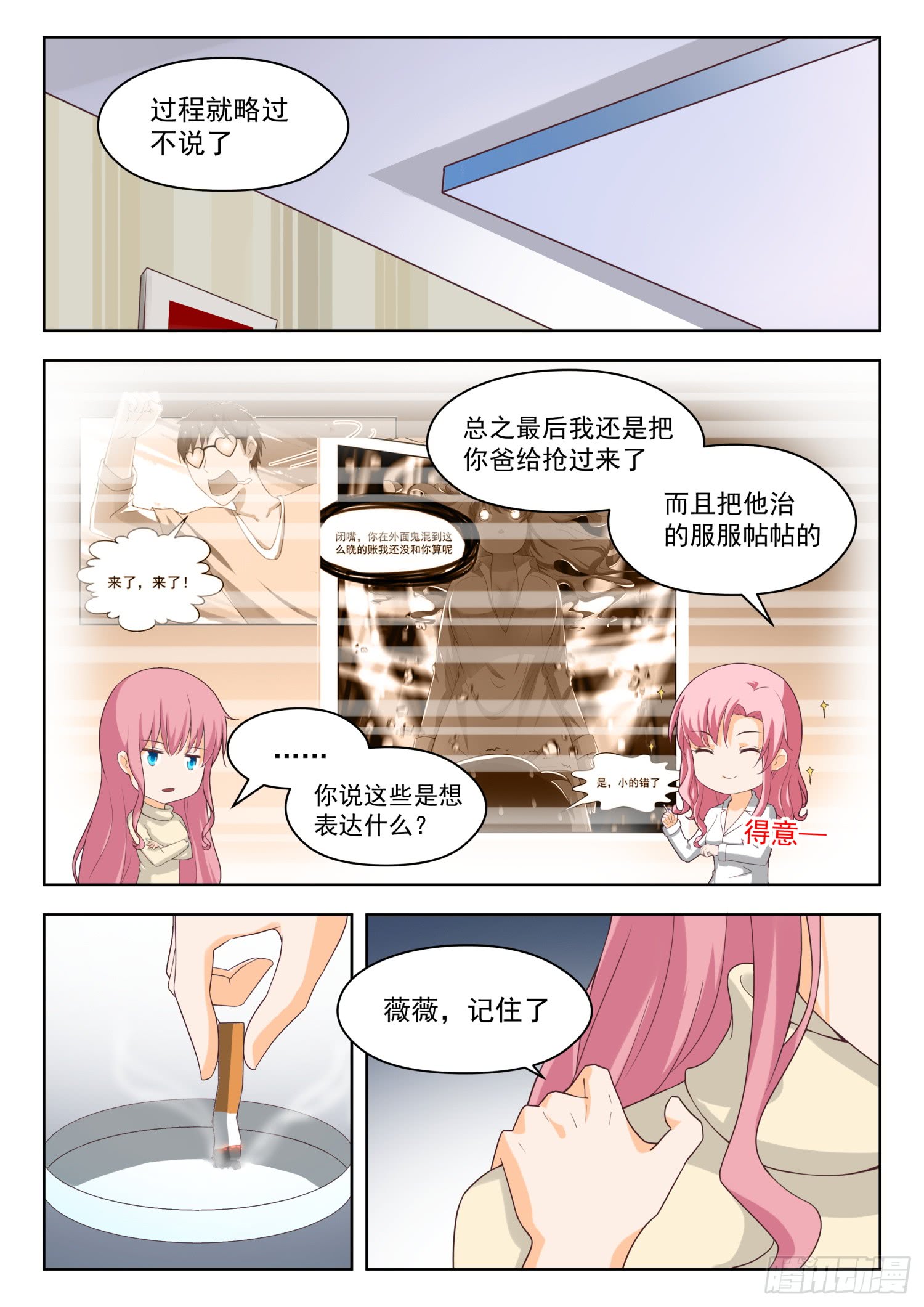 女子学院的男生【205】母女对谈（童）