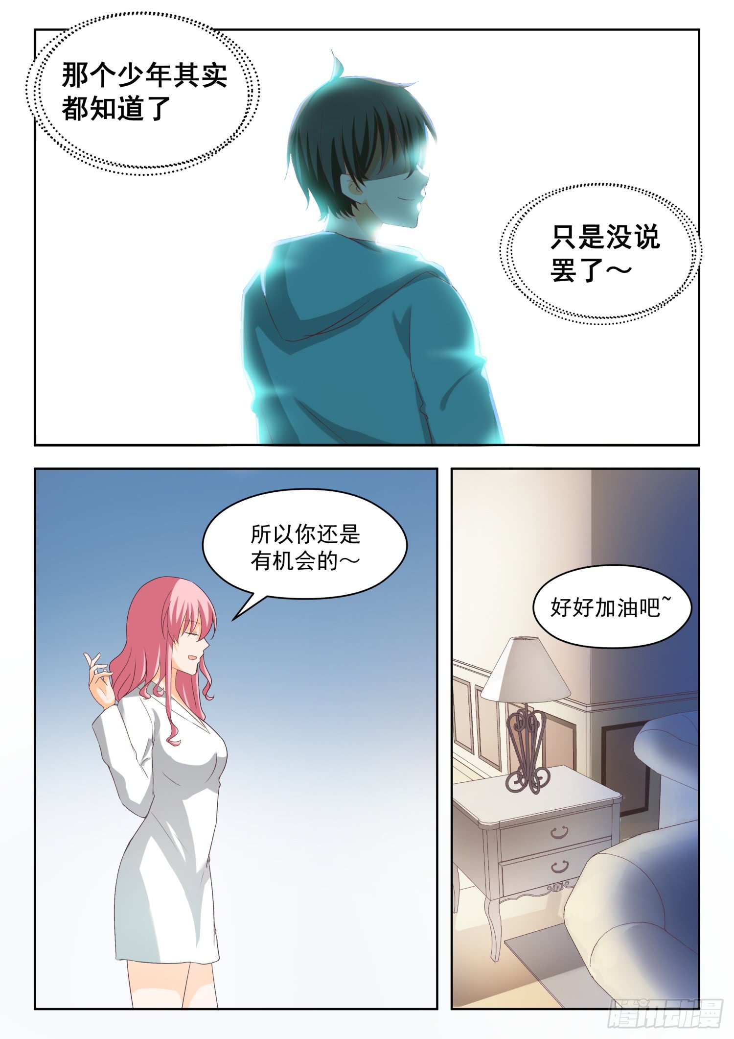 女子学院的男生【205】母女对谈（童）