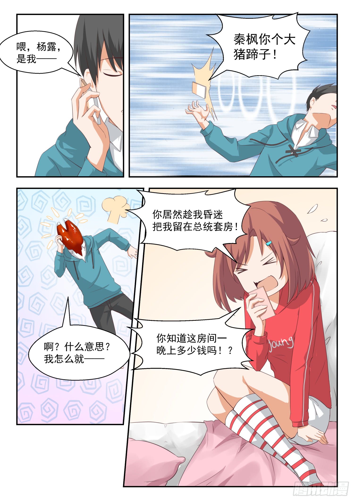 女子学院的男生【206】母女对谈（叶）
