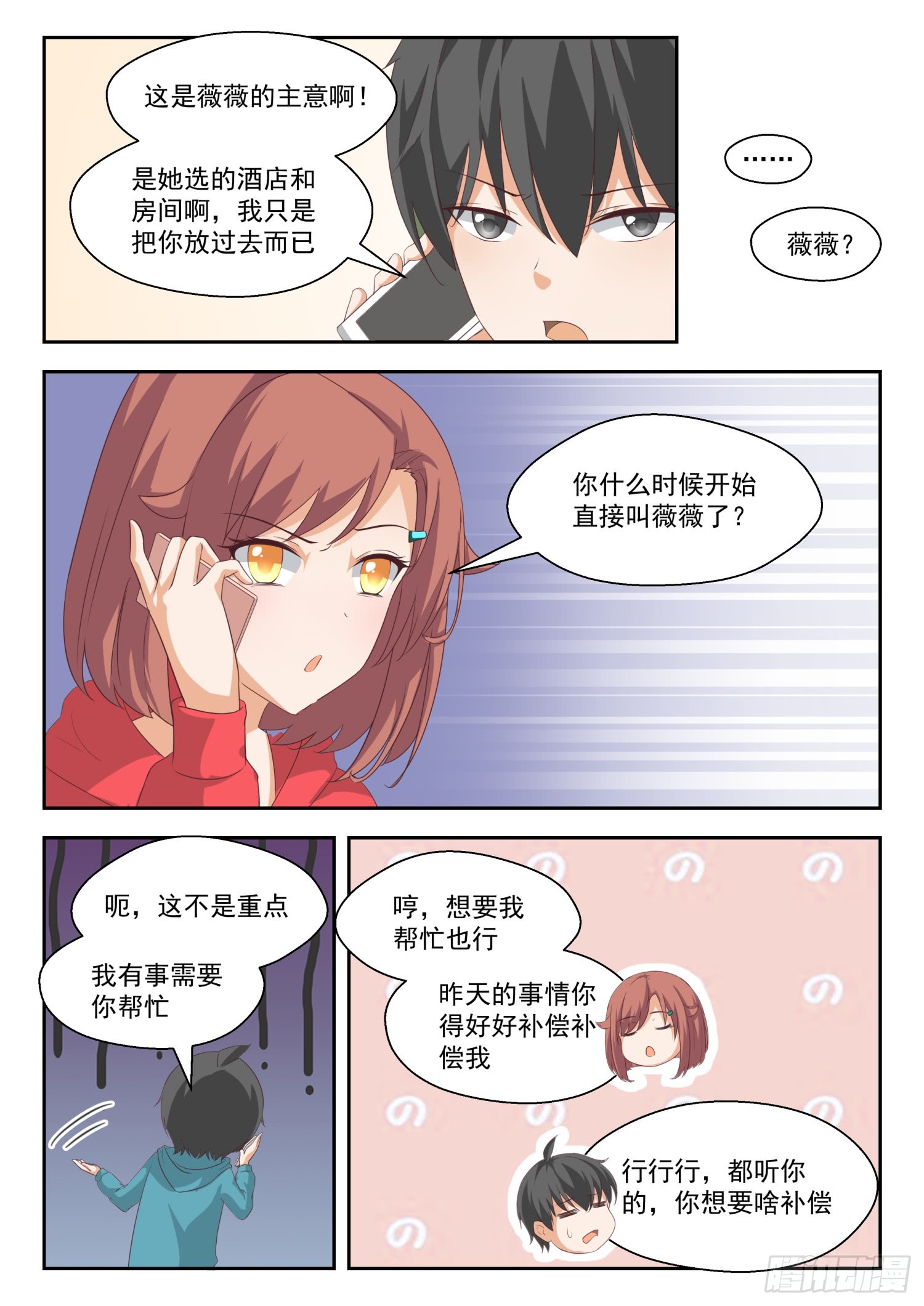女子学院的男生【206】母女对谈（叶）