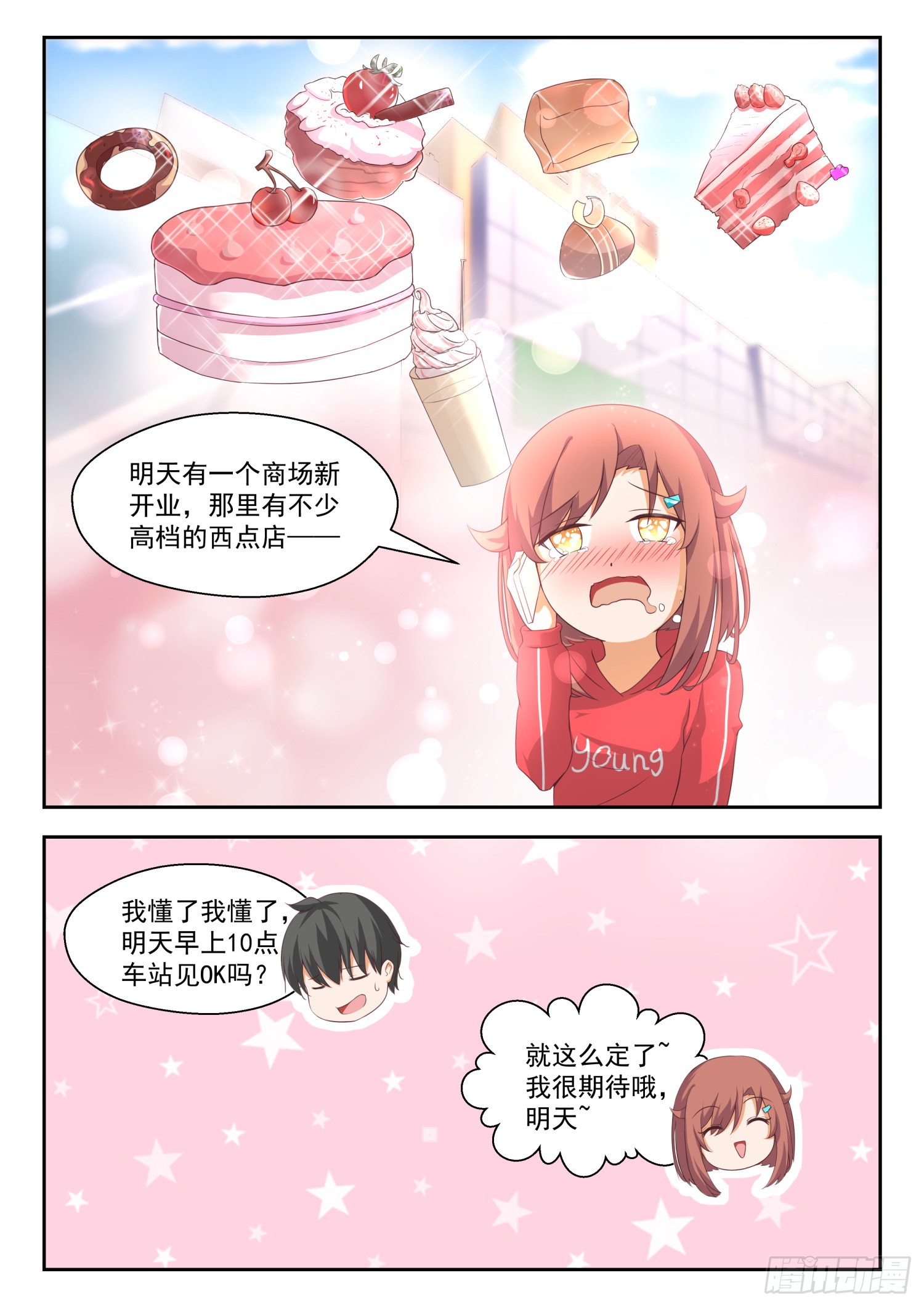 女子学院的男生【206】母女对谈（叶）