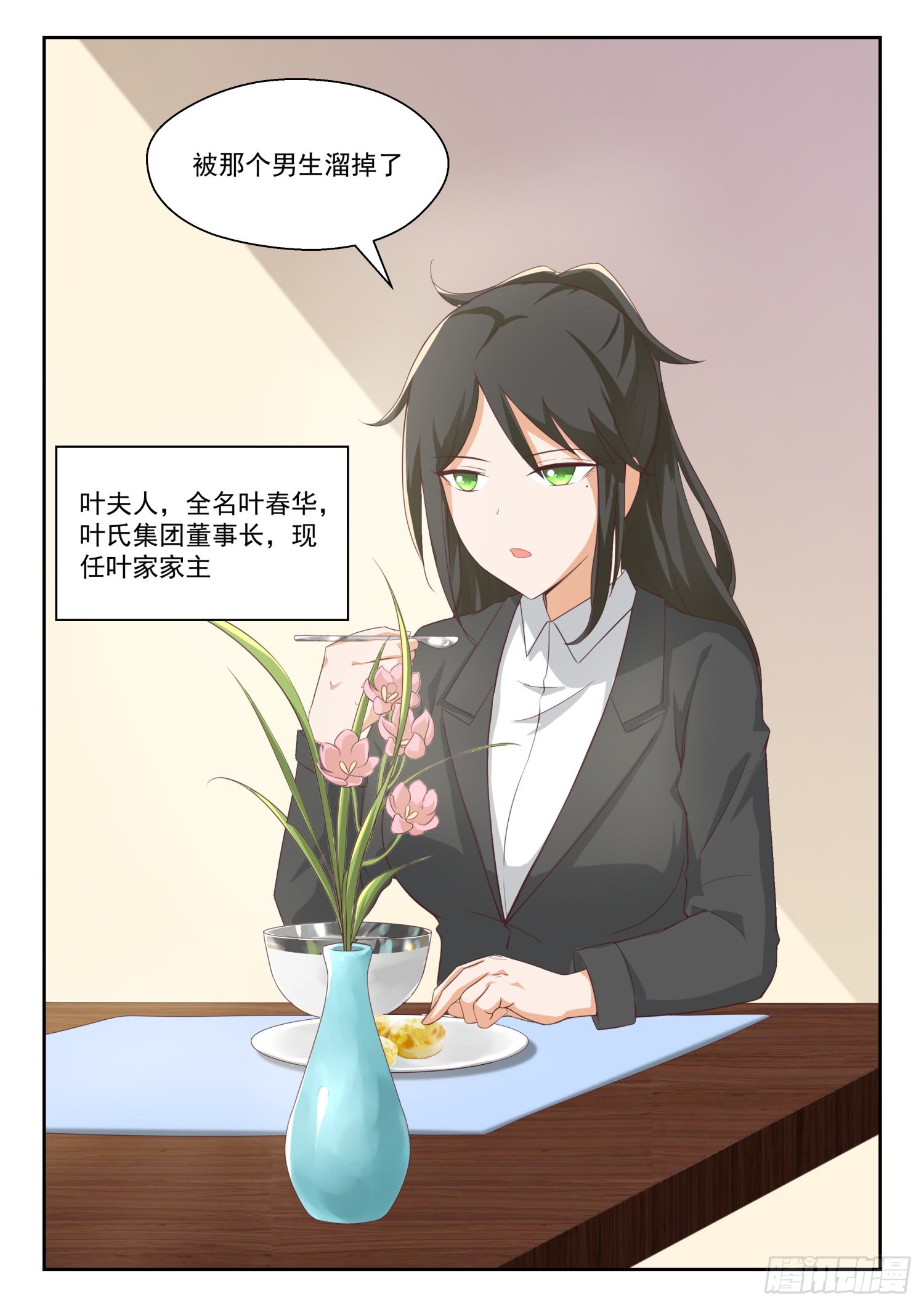 女子学院的男生【206】母女对谈（叶）