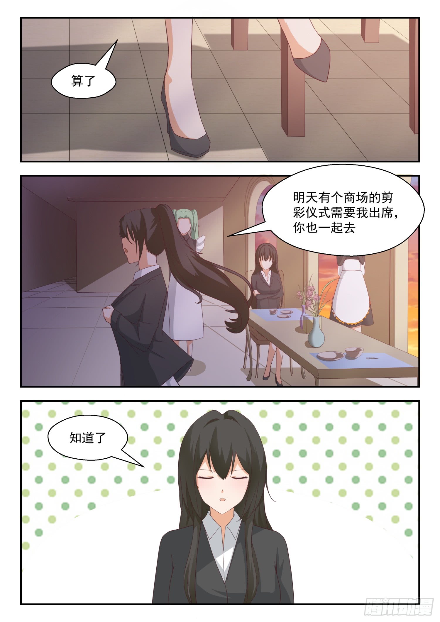 女子学院的男生【206】母女对谈（叶）
