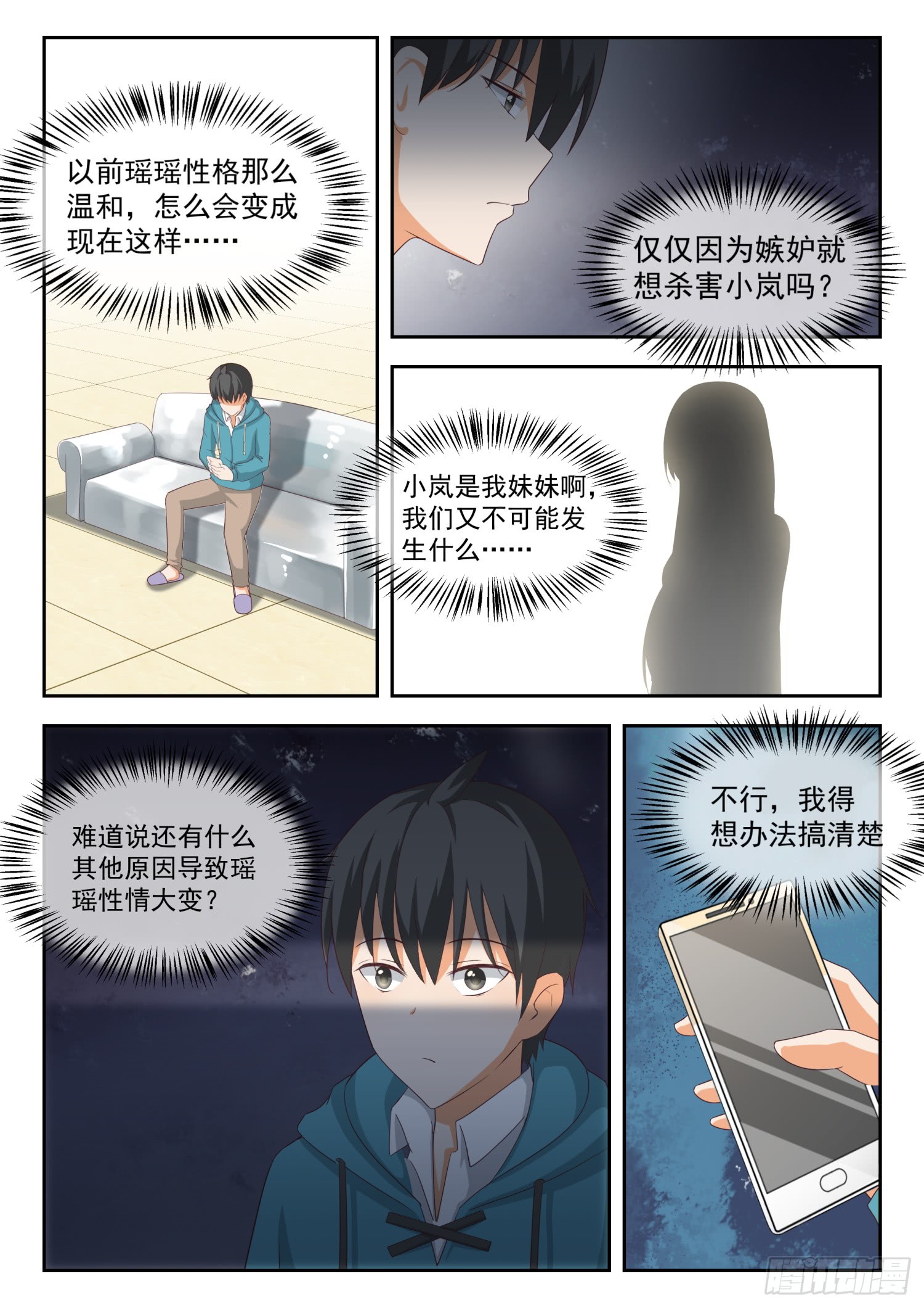女子学院的男生【206】母女对谈（叶）