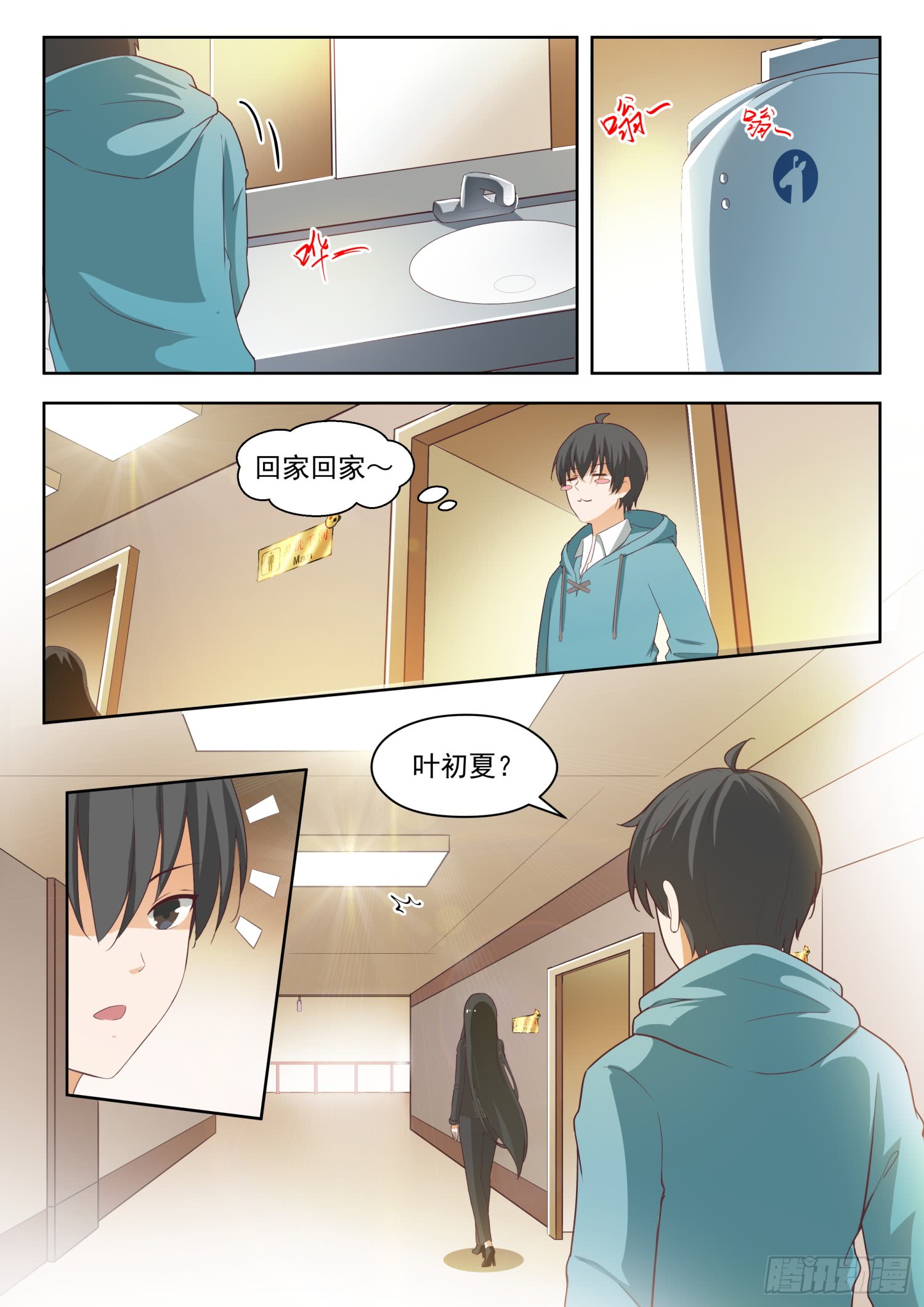 女子学院的男生【208】真假叶初夏