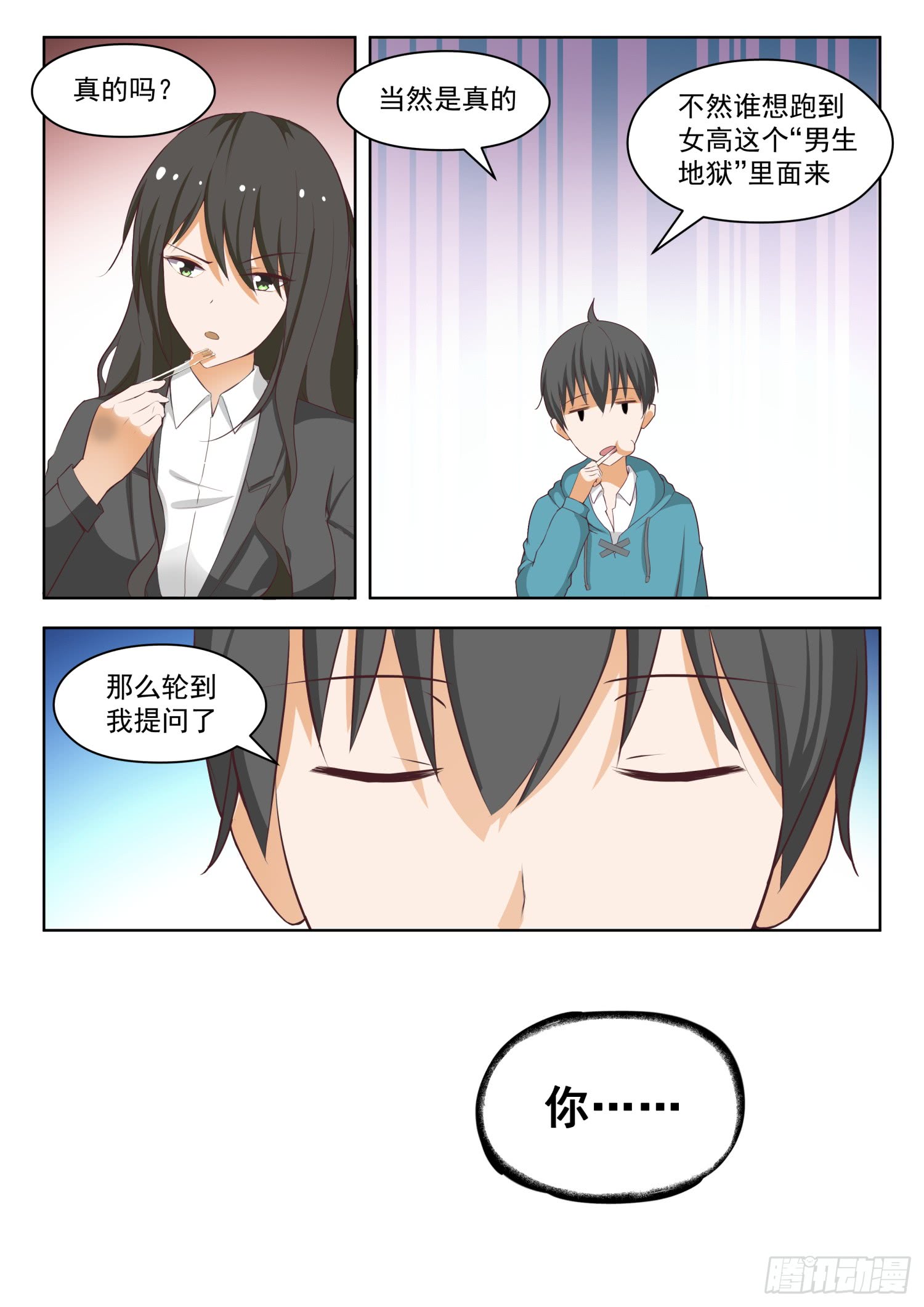女子学院的男生【208】真假叶初夏