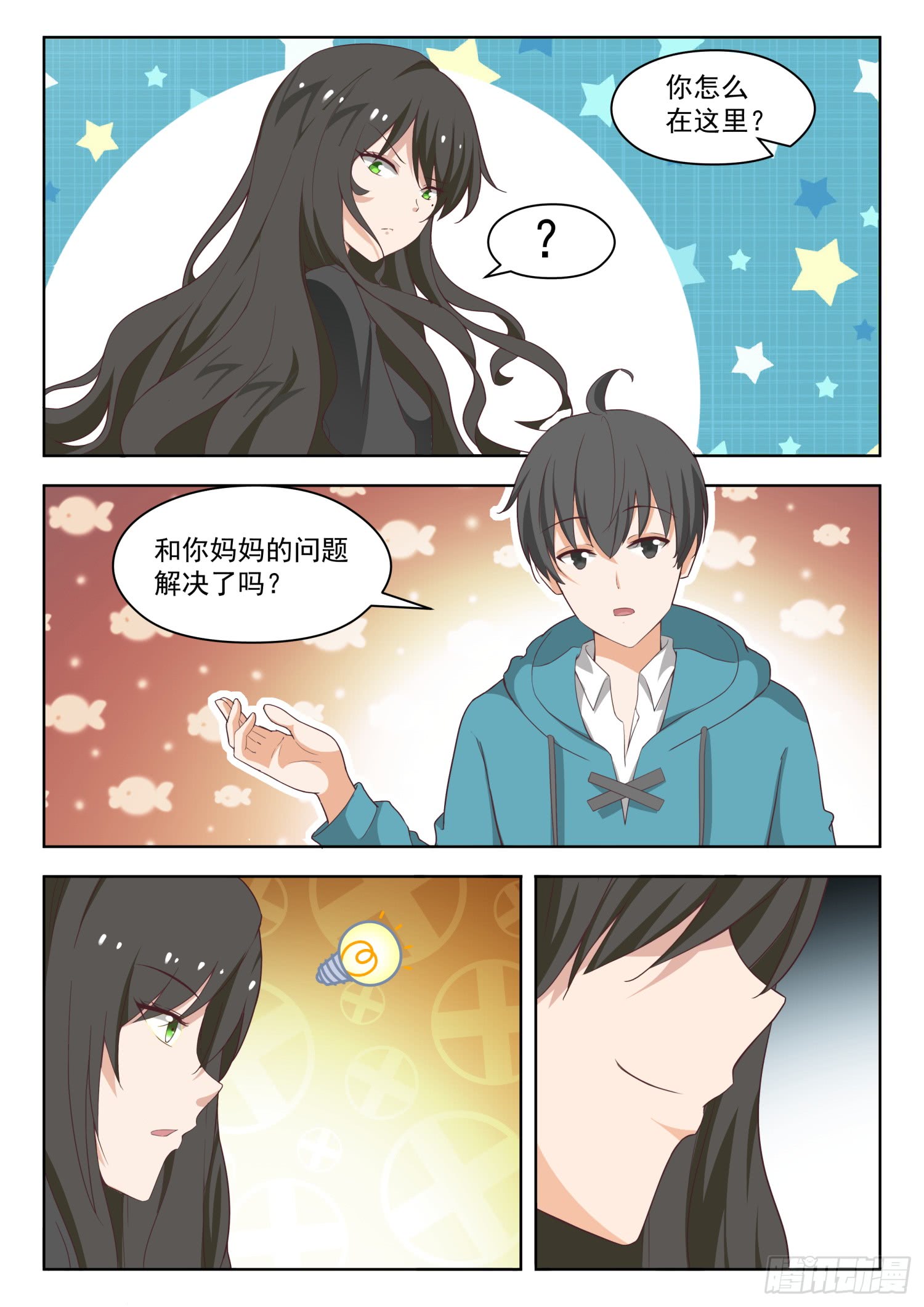 女子学院的男生【208】真假叶初夏
