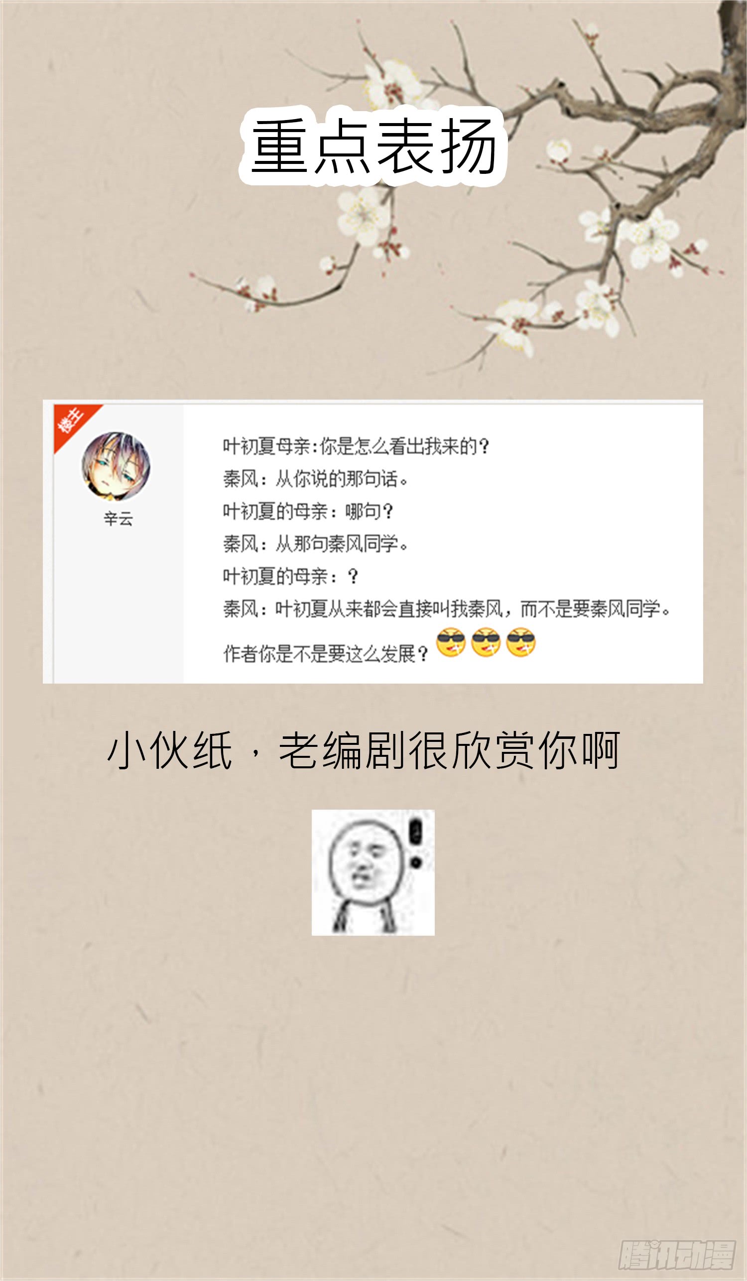 女子学院的男生【209】真假叶初夏2