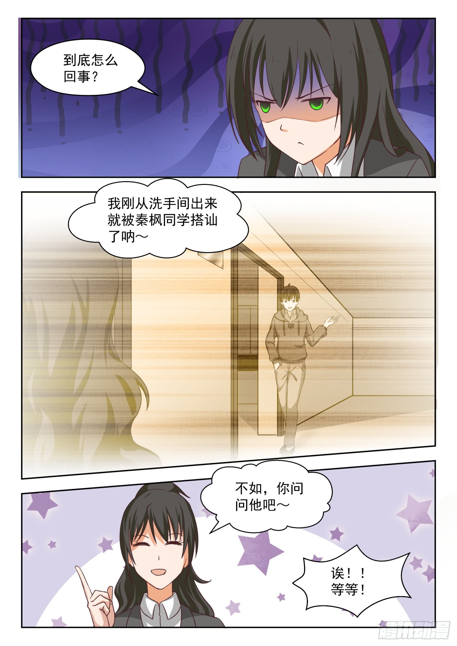 女子学院的男生【209】真假叶初夏2