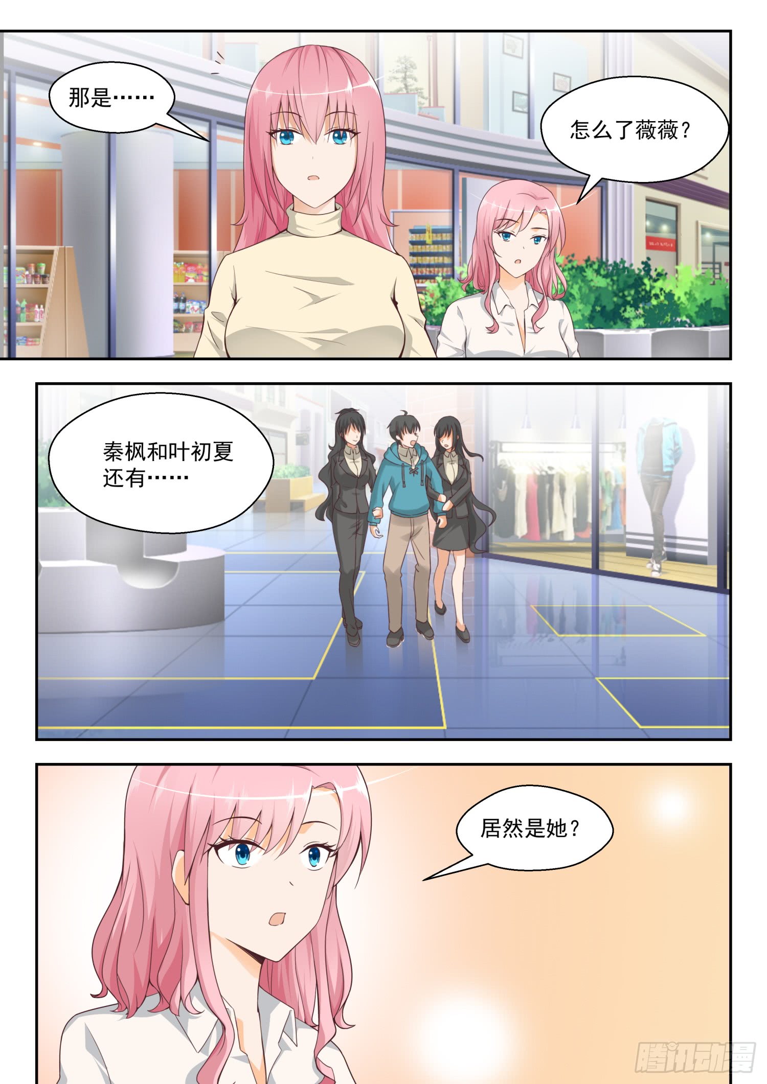 女子学院的男生【210】诸葛小雪
