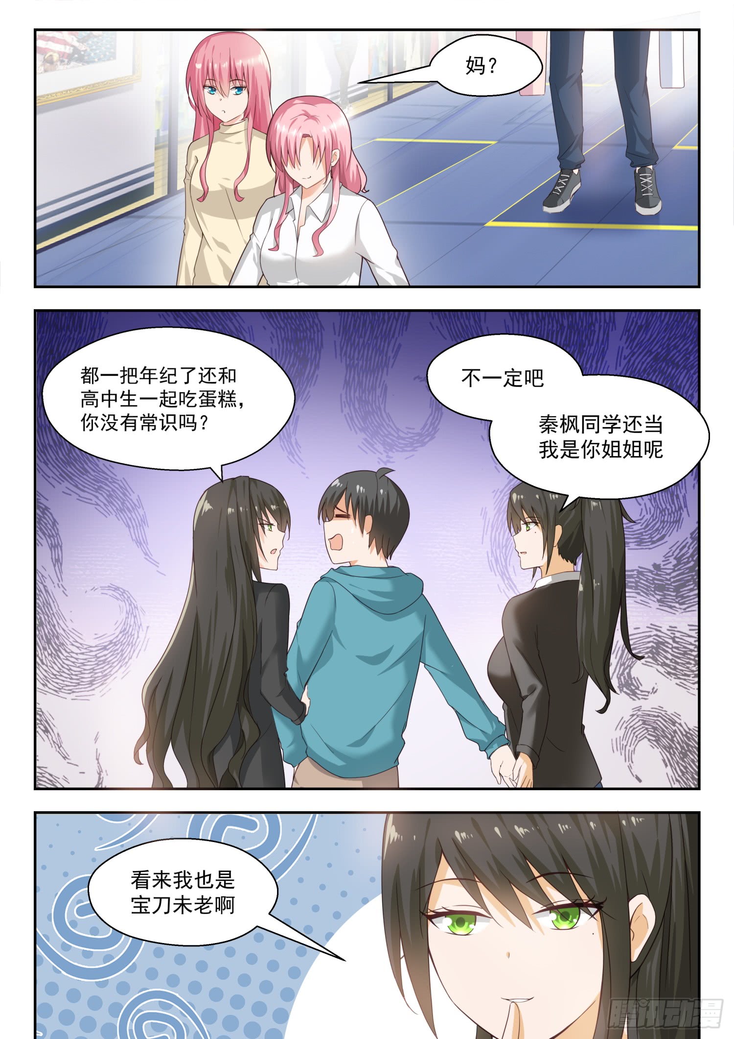 女子学院的男生【210】诸葛小雪