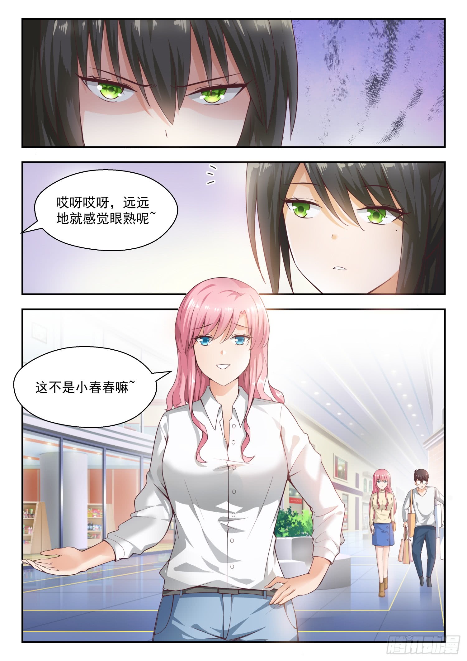 女子学院的男生【210】诸葛小雪