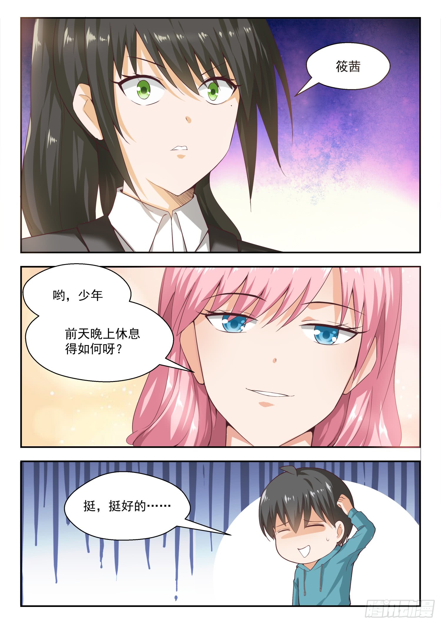 女子学院的男生【210】诸葛小雪