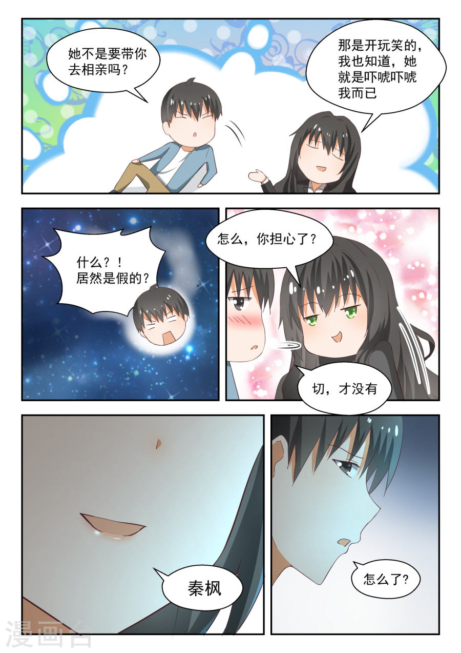 女子学院的男生【213】什么最重要