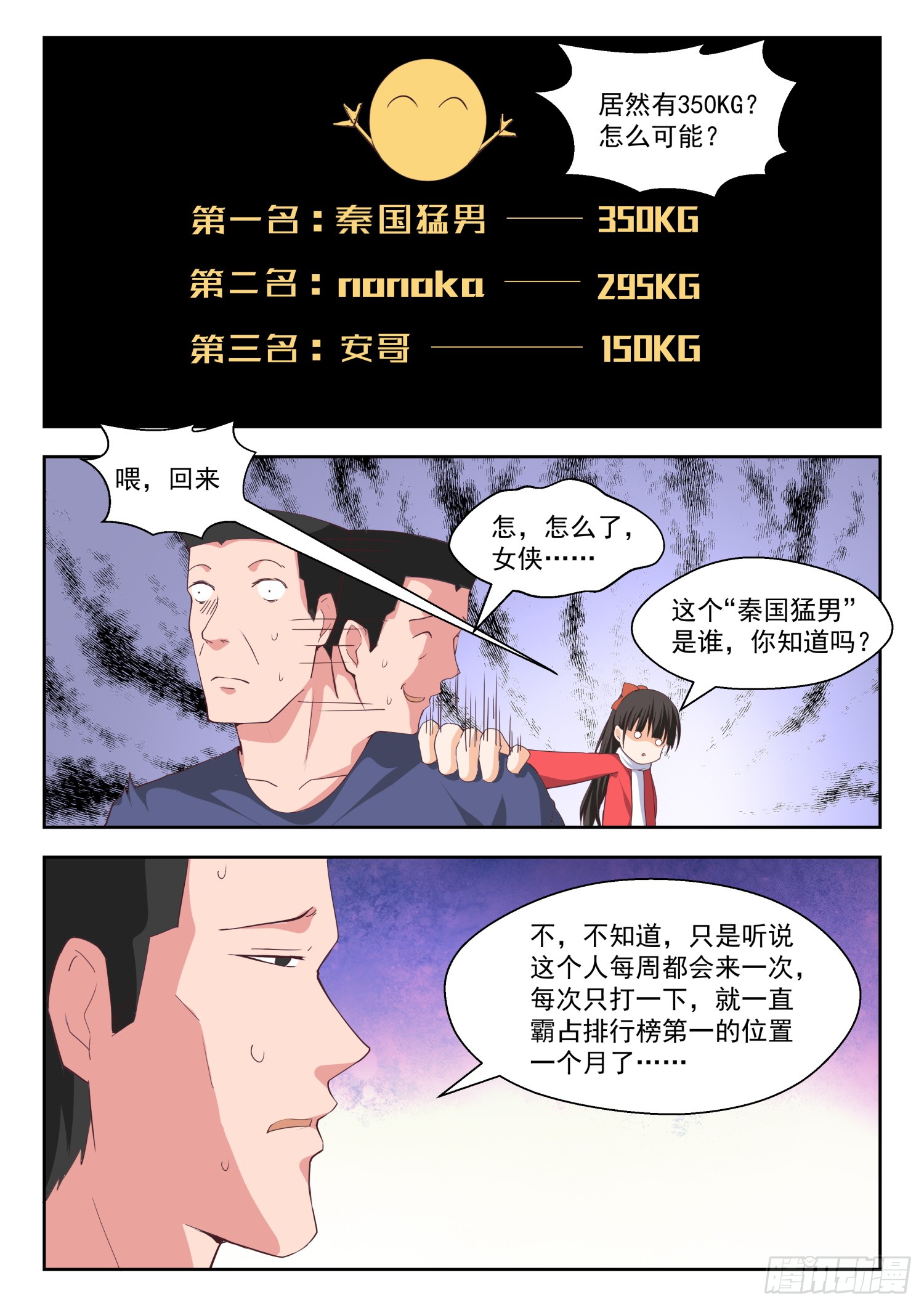 女子学院的男生【214】仇人相见