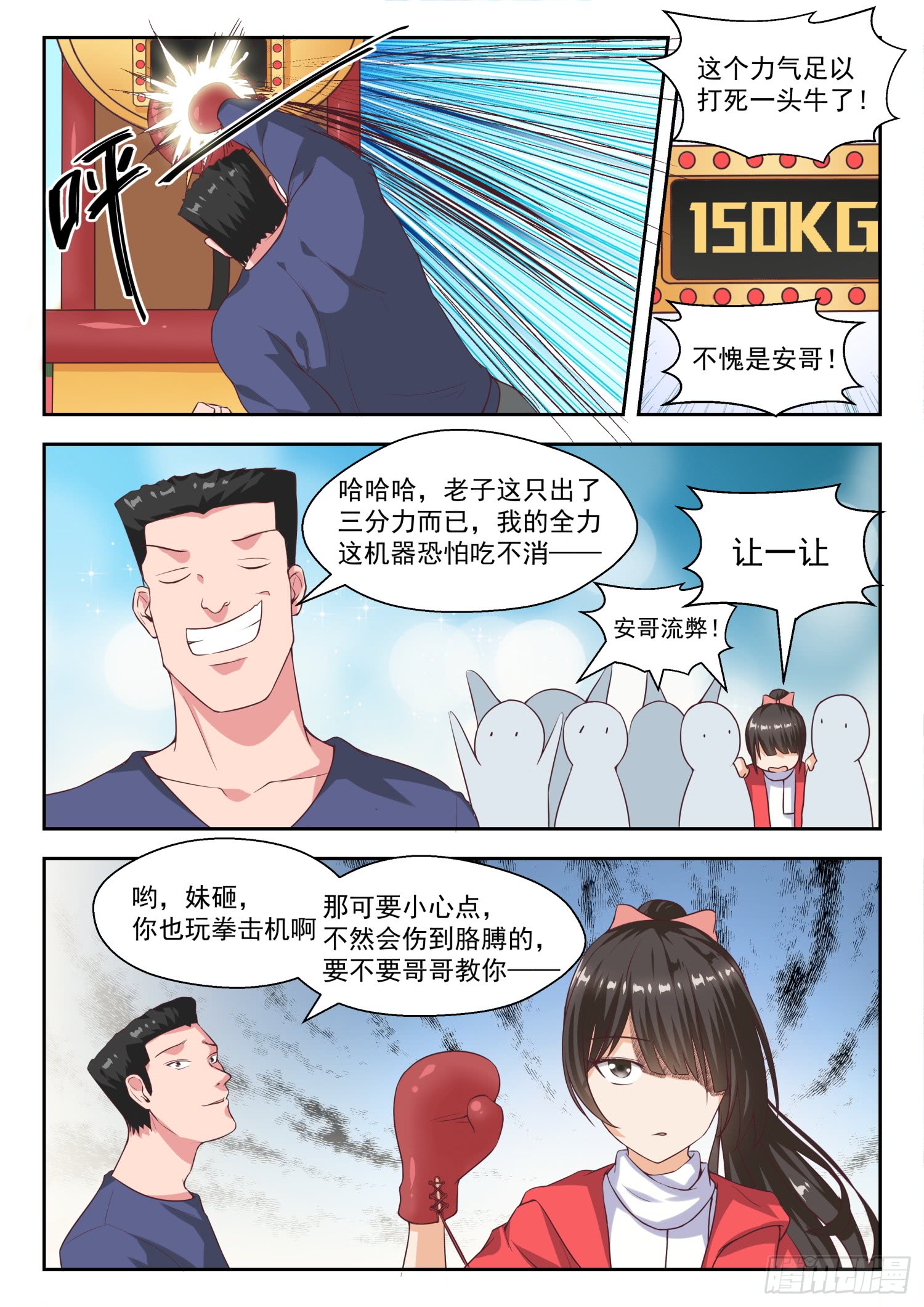 女子学院的男生【214】仇人相见