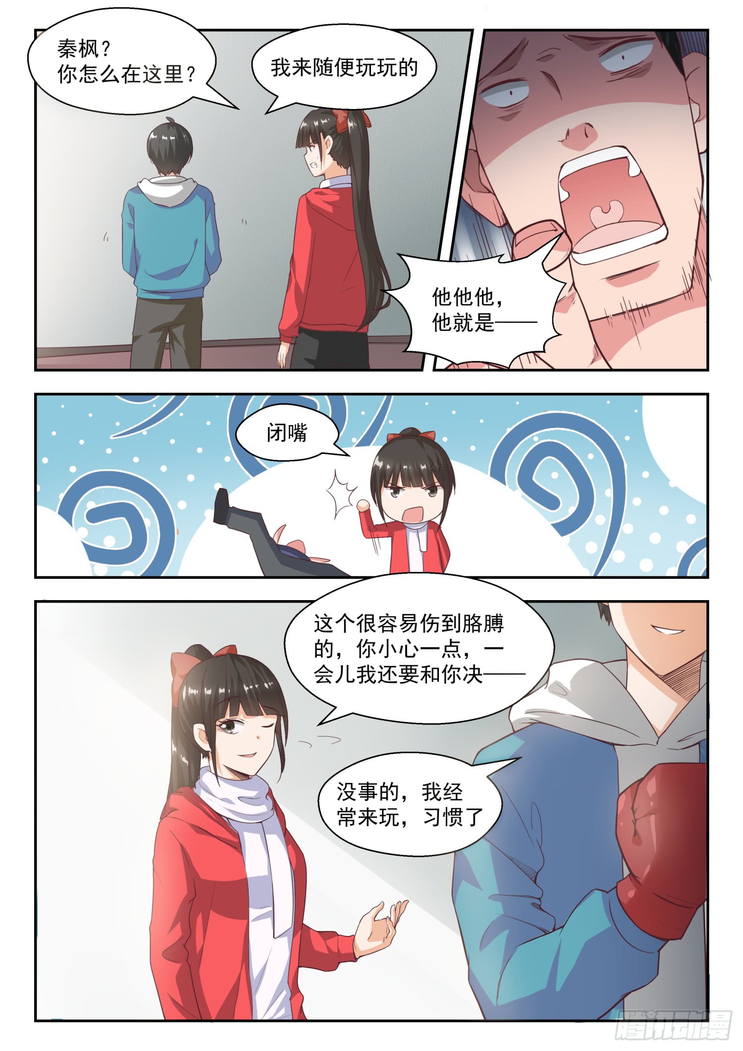 女子学院的男生【215】分外眼红