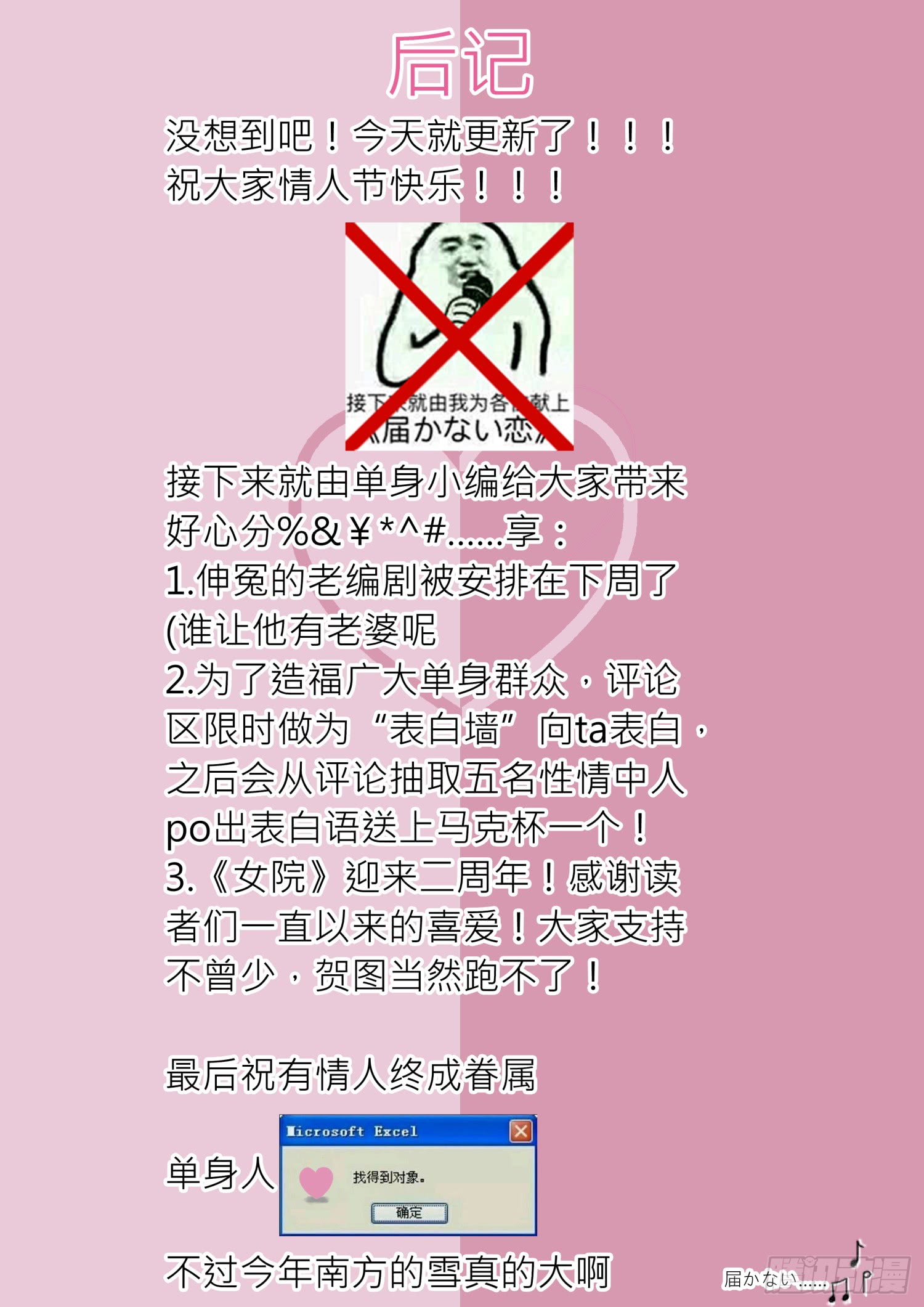 女子学院的男生【215】分外眼红