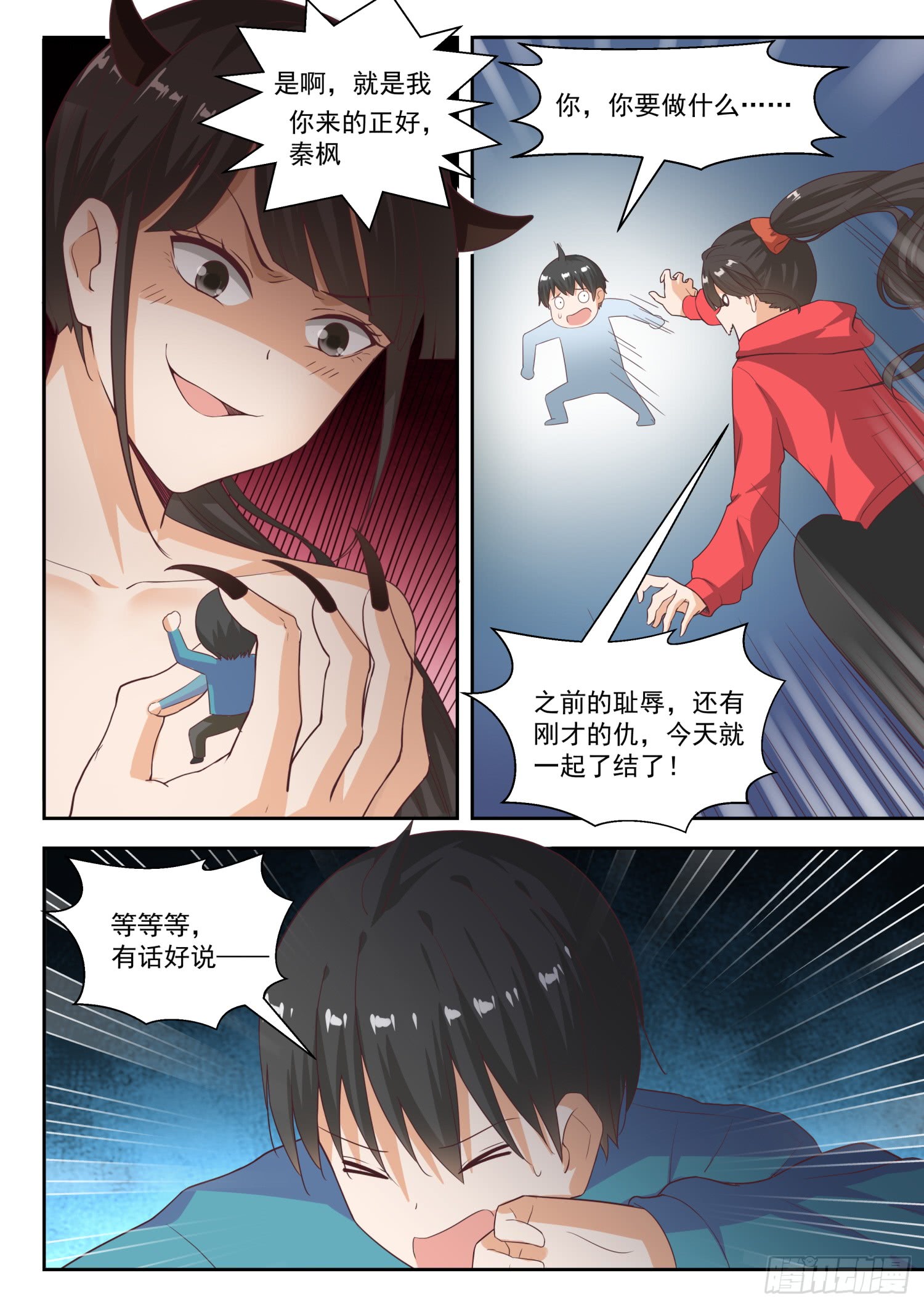 女子学院的男生【215】分外眼红