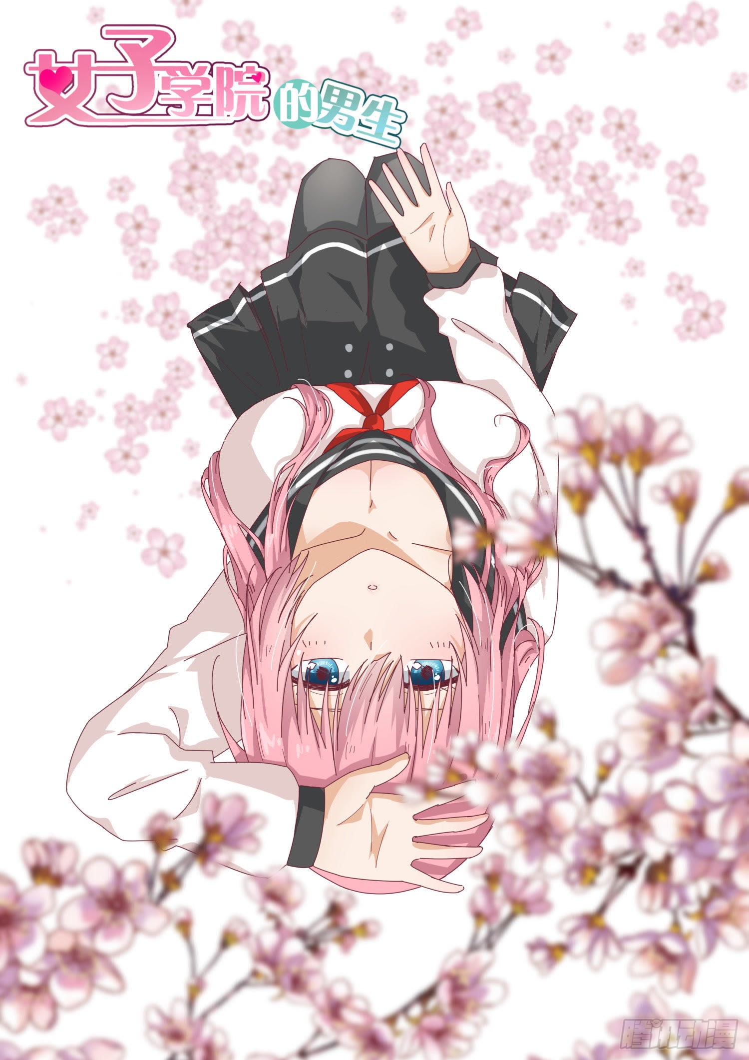 女子学院的男生【216】一招超人