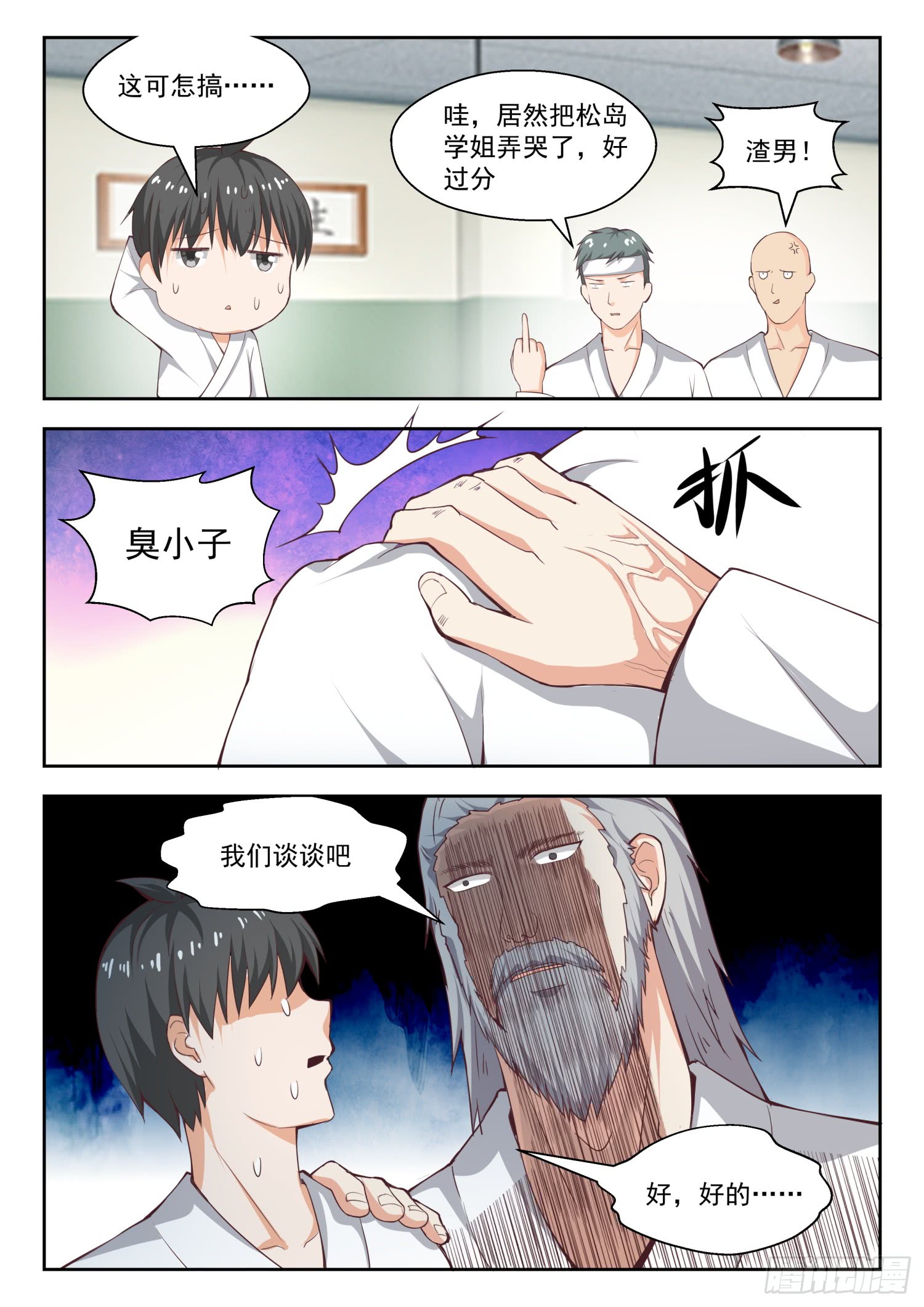 女子学院的男生【216】一招超人