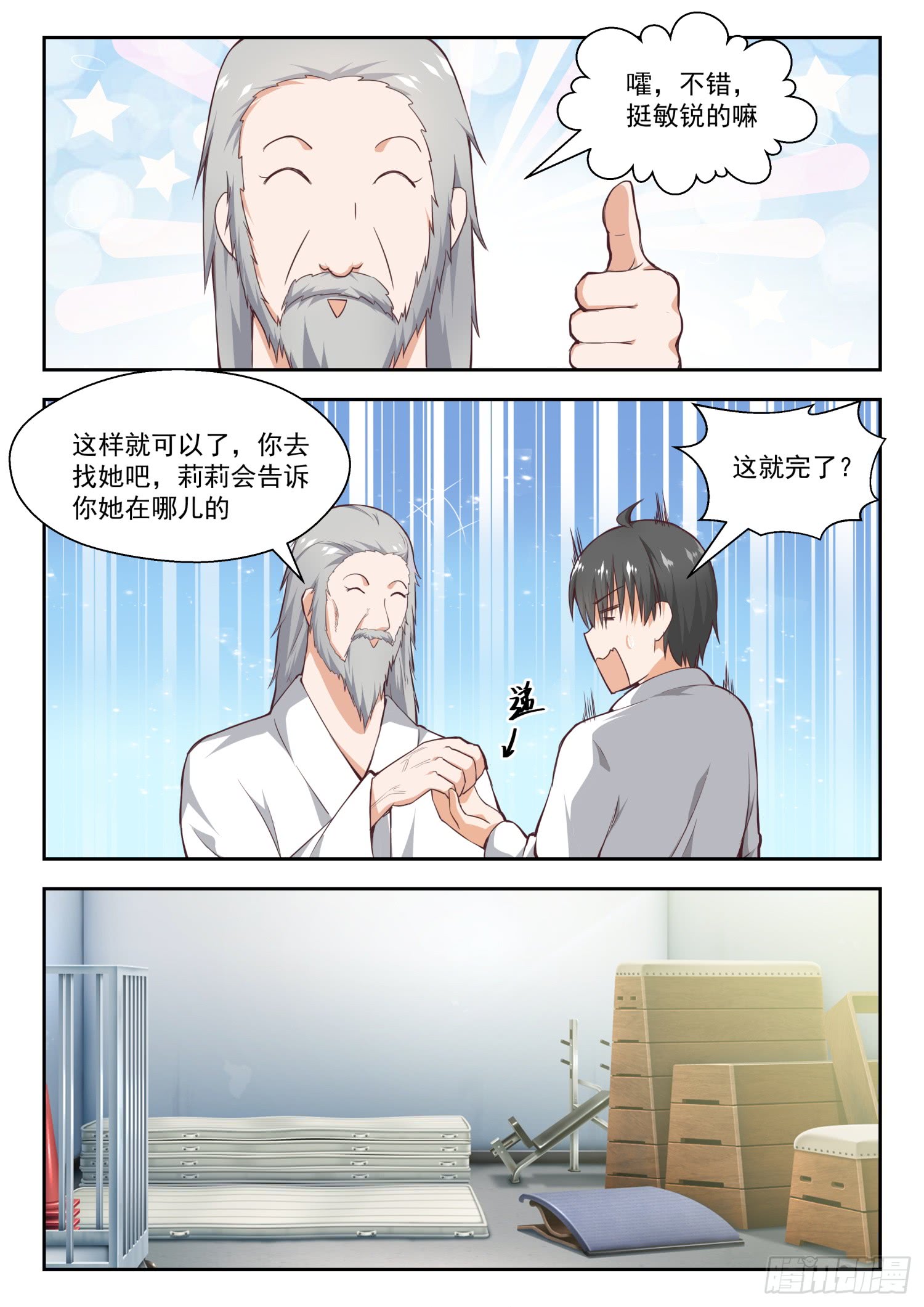 女子学院的男生【216】一招超人