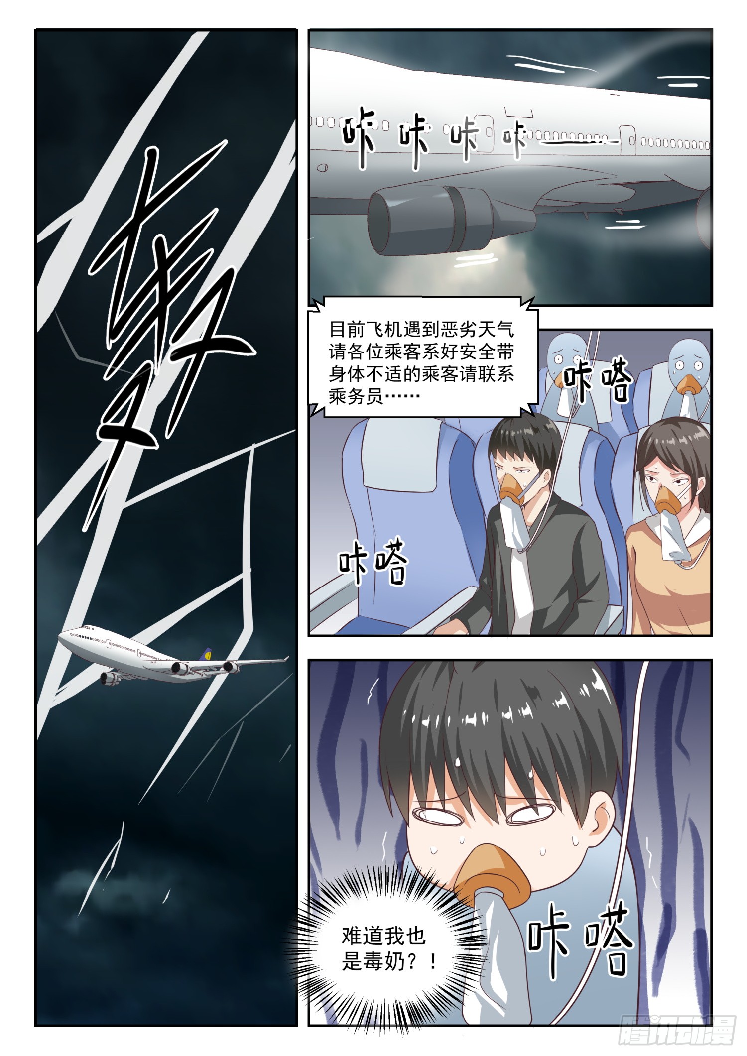 女子学院的男生【219】说走就走