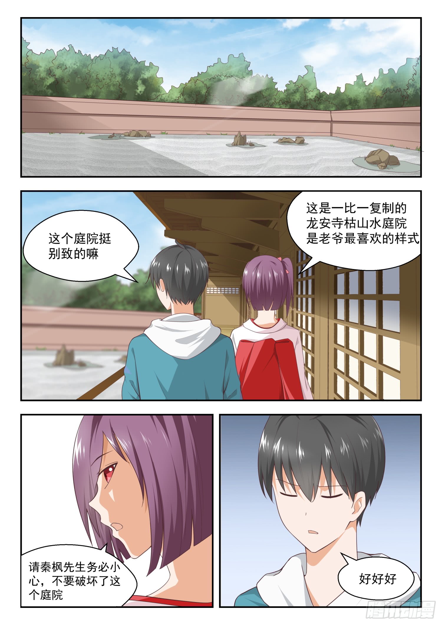 女子学院的男生【219】说走就走