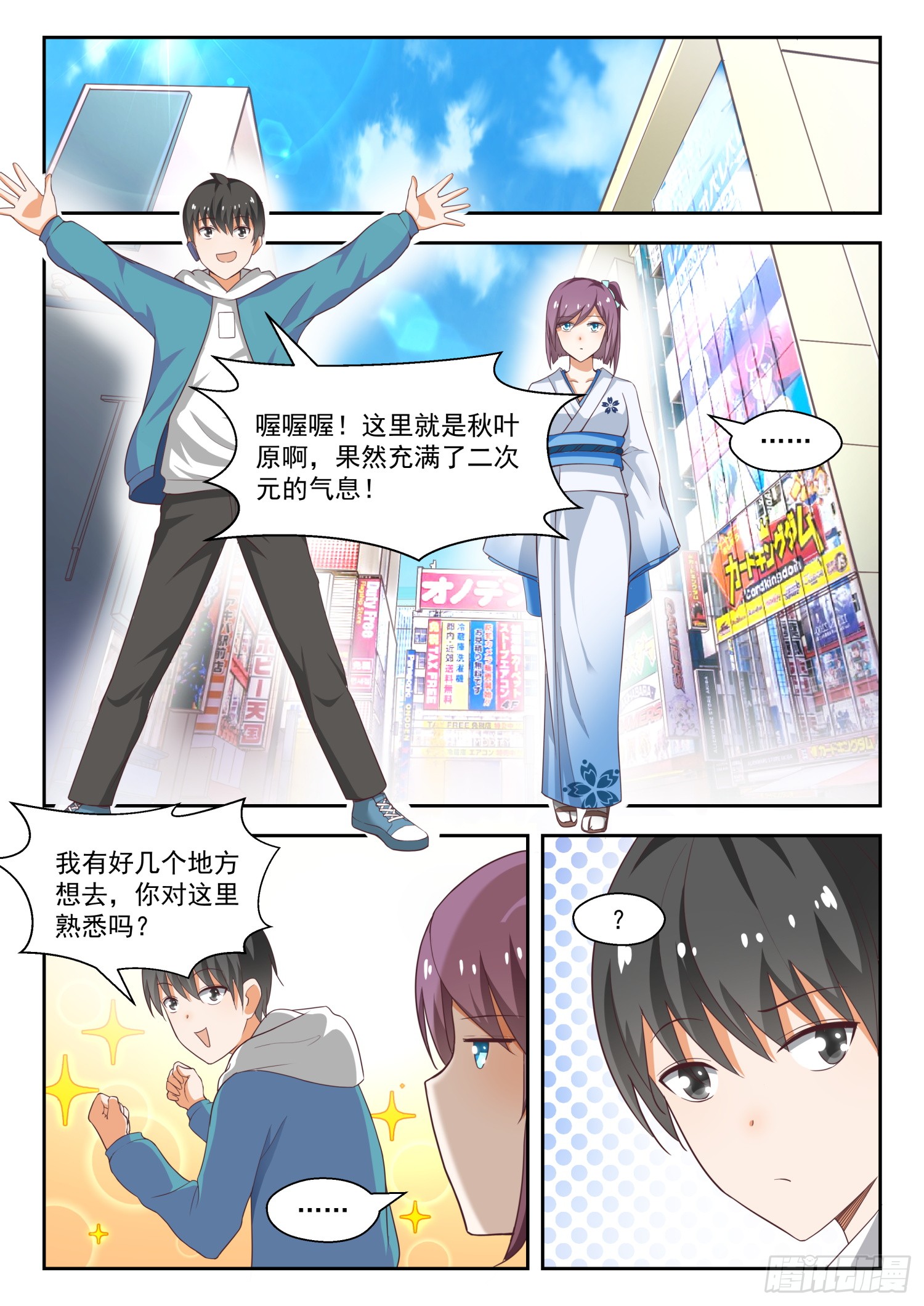女子学院的男生【220】秋叶原之旅