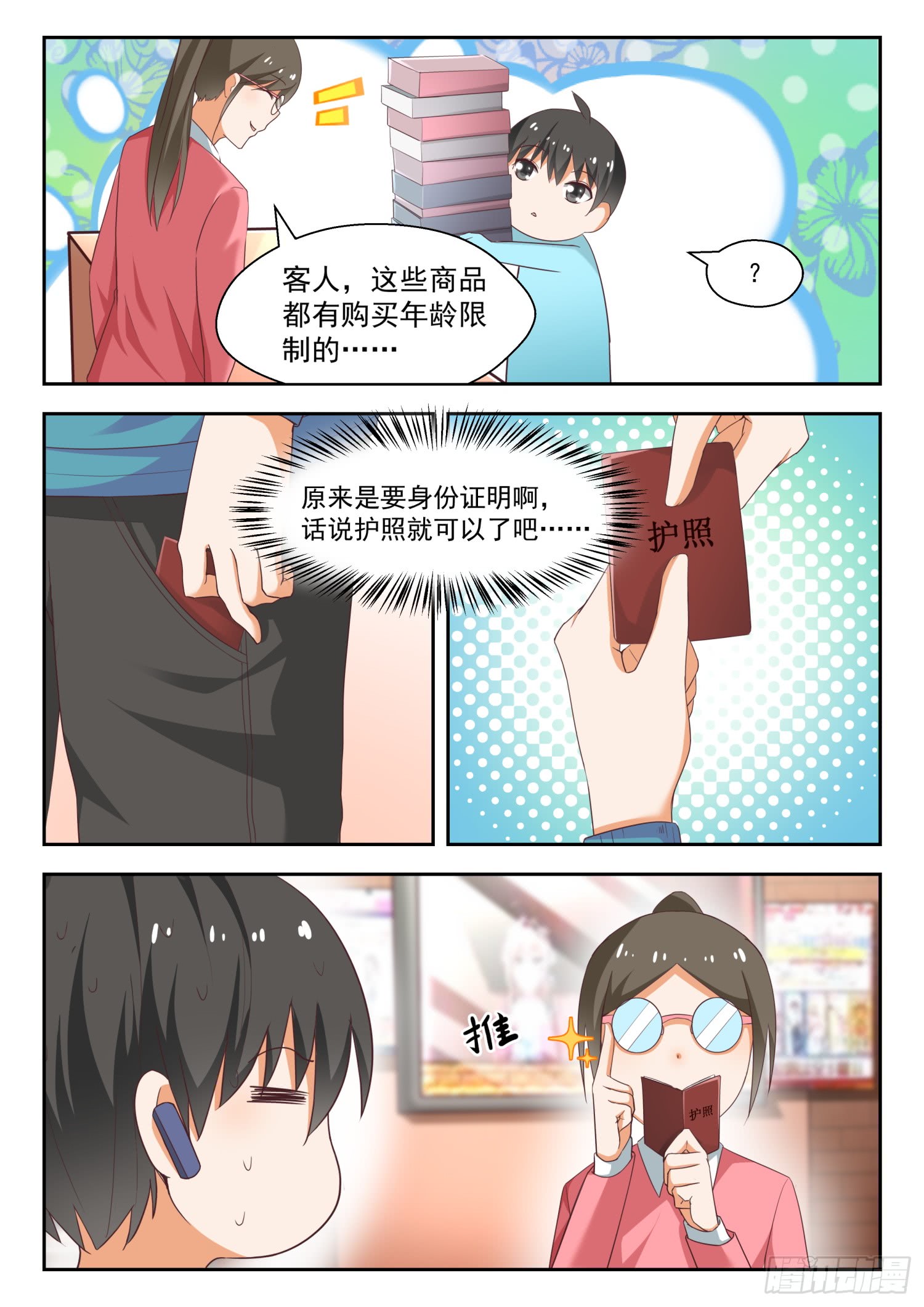 女子学院的男生【220】秋叶原之旅