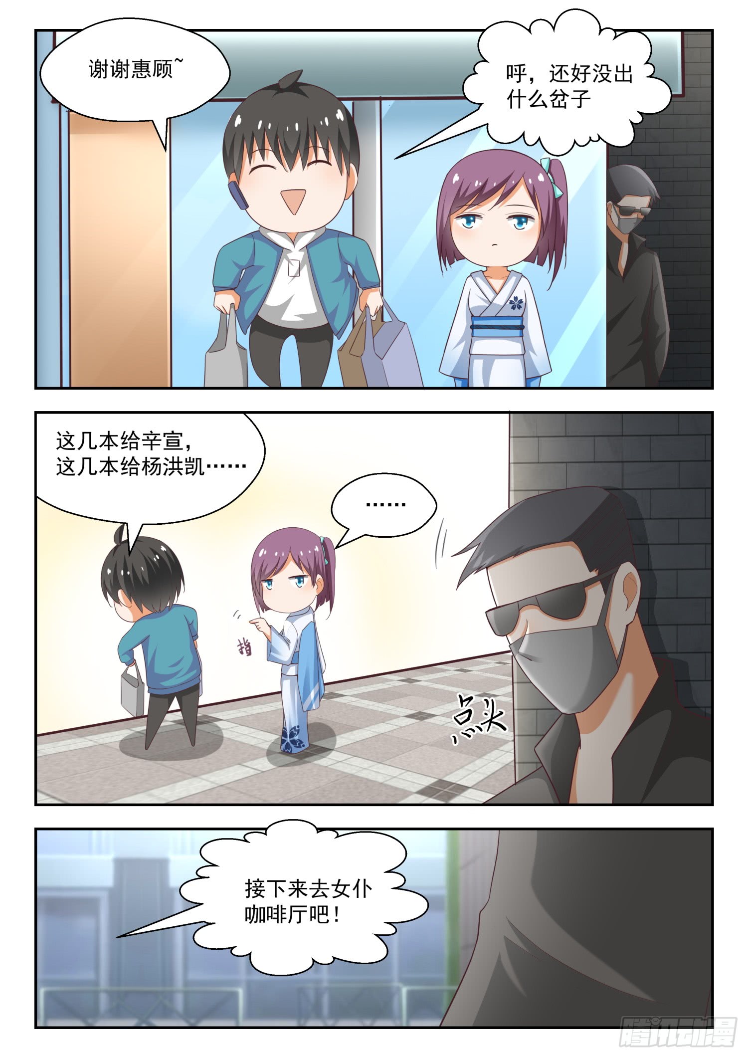 女子学院的男生【220】秋叶原之旅
