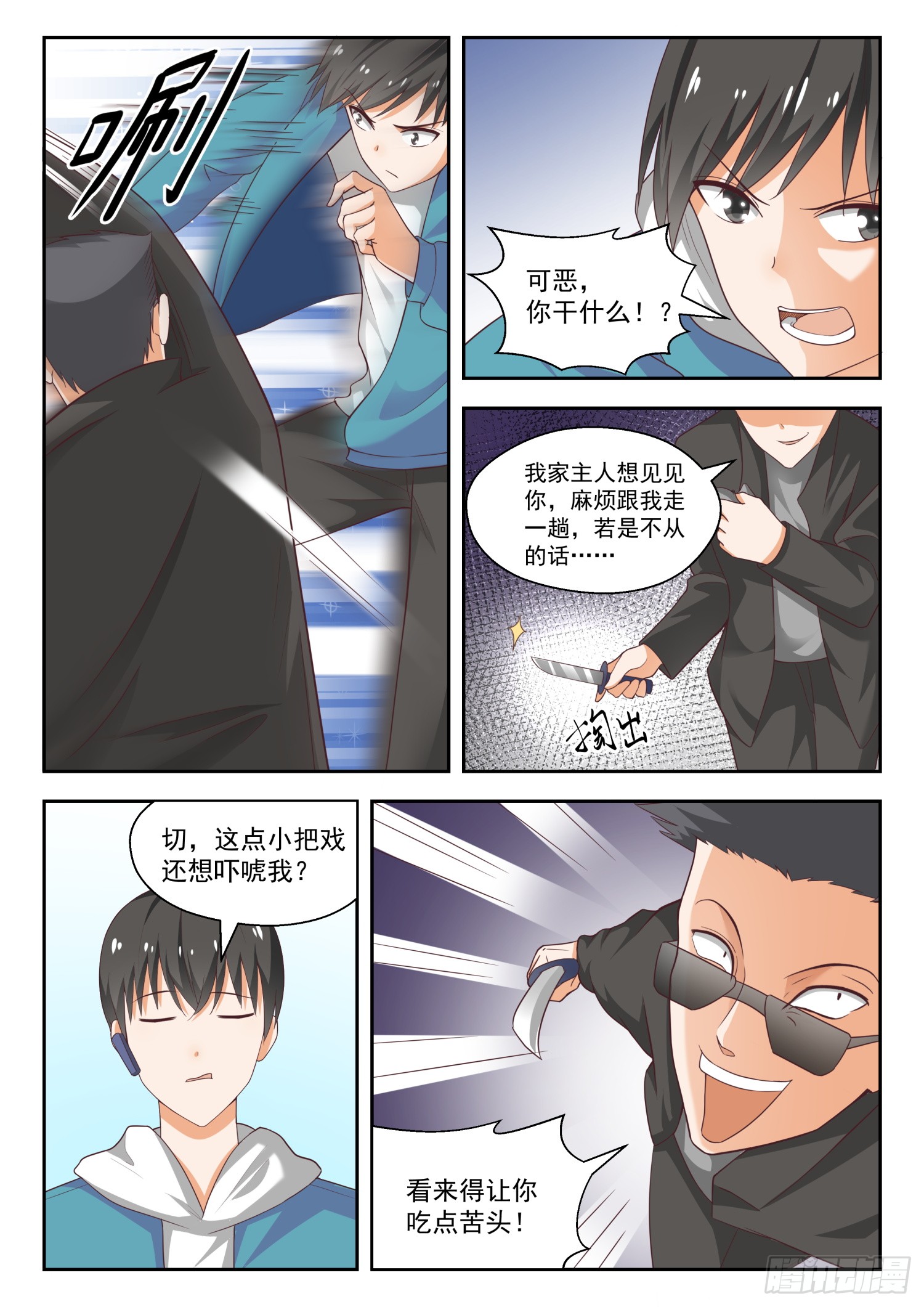 女子学院的男生【220】秋叶原之旅