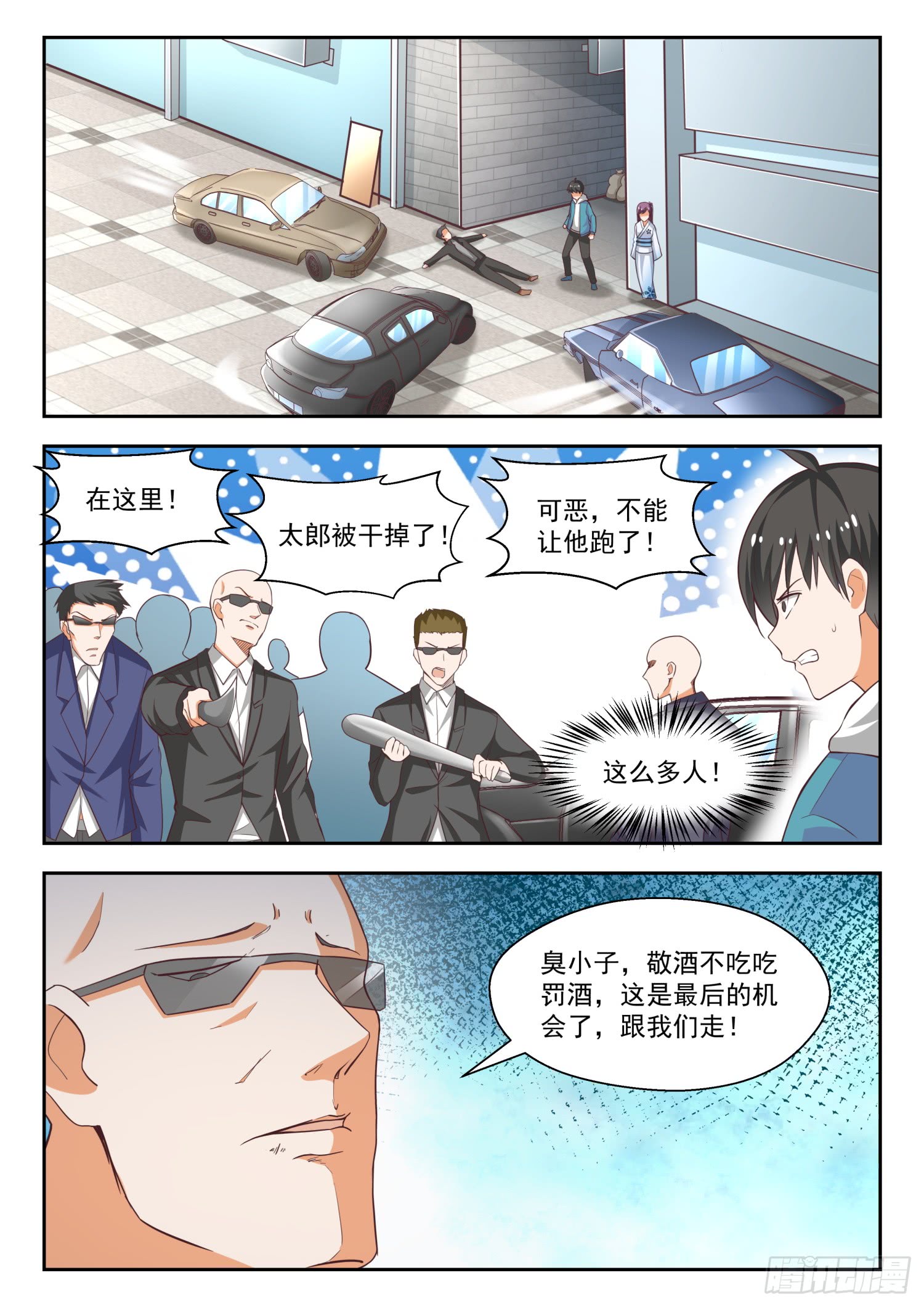 女子学院的男生【220】秋叶原之旅