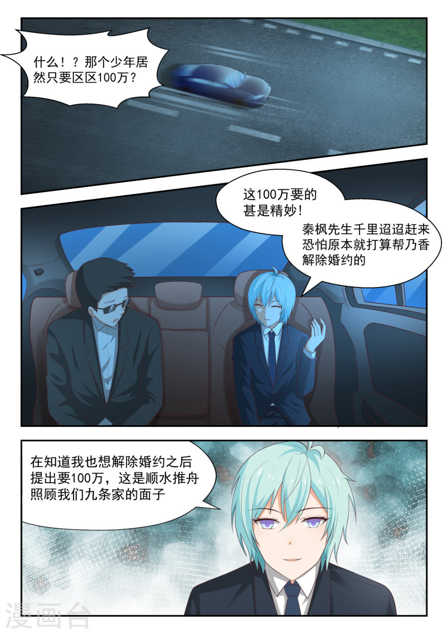 女子学院的男生【224】大恩大德