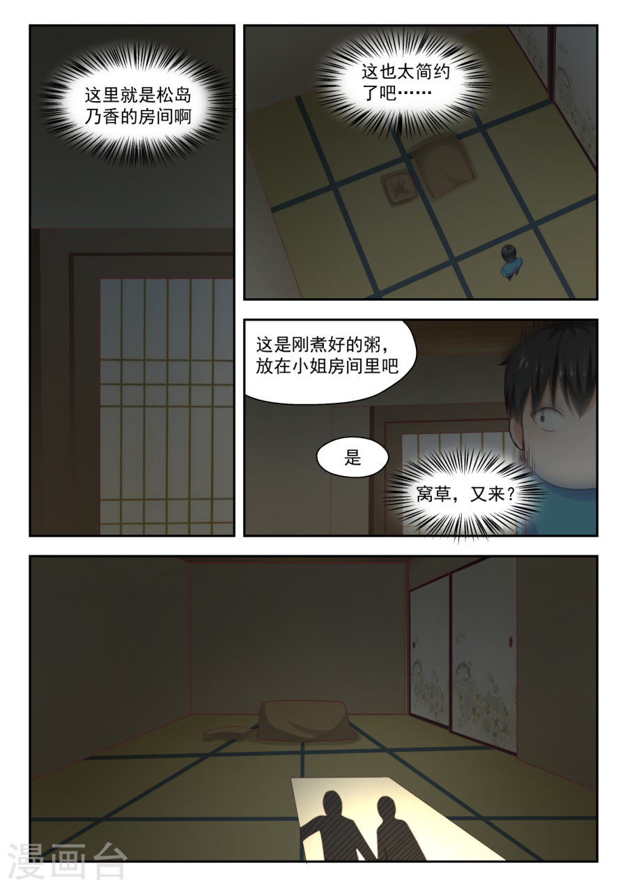 女子学院的男生【224】大恩大德