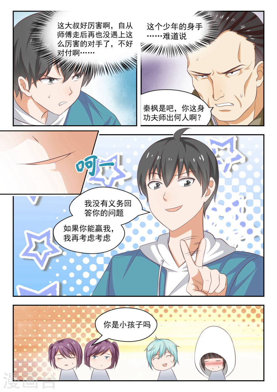 女子学院的男生【226】大闹婚礼